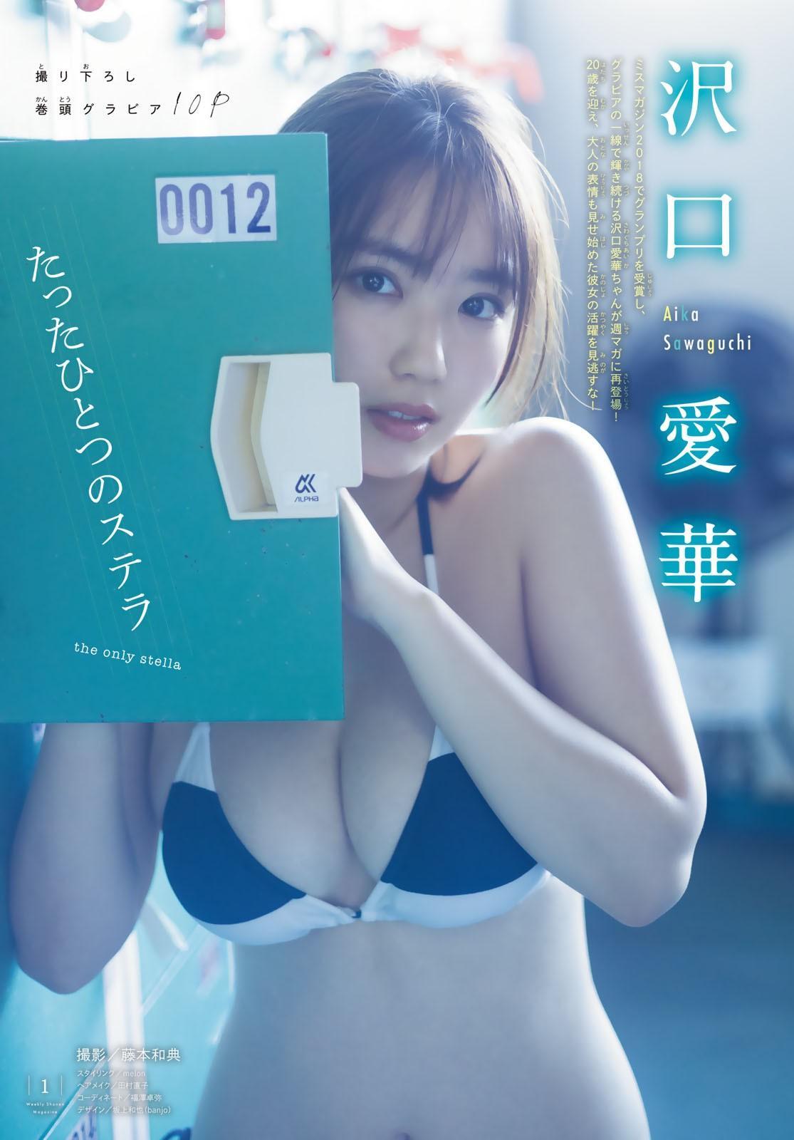 Aika Sawaguchi 沢口愛華, Shonen Magazine 2023 No.14 (週刊少年マガジン 2023年14号)(2)