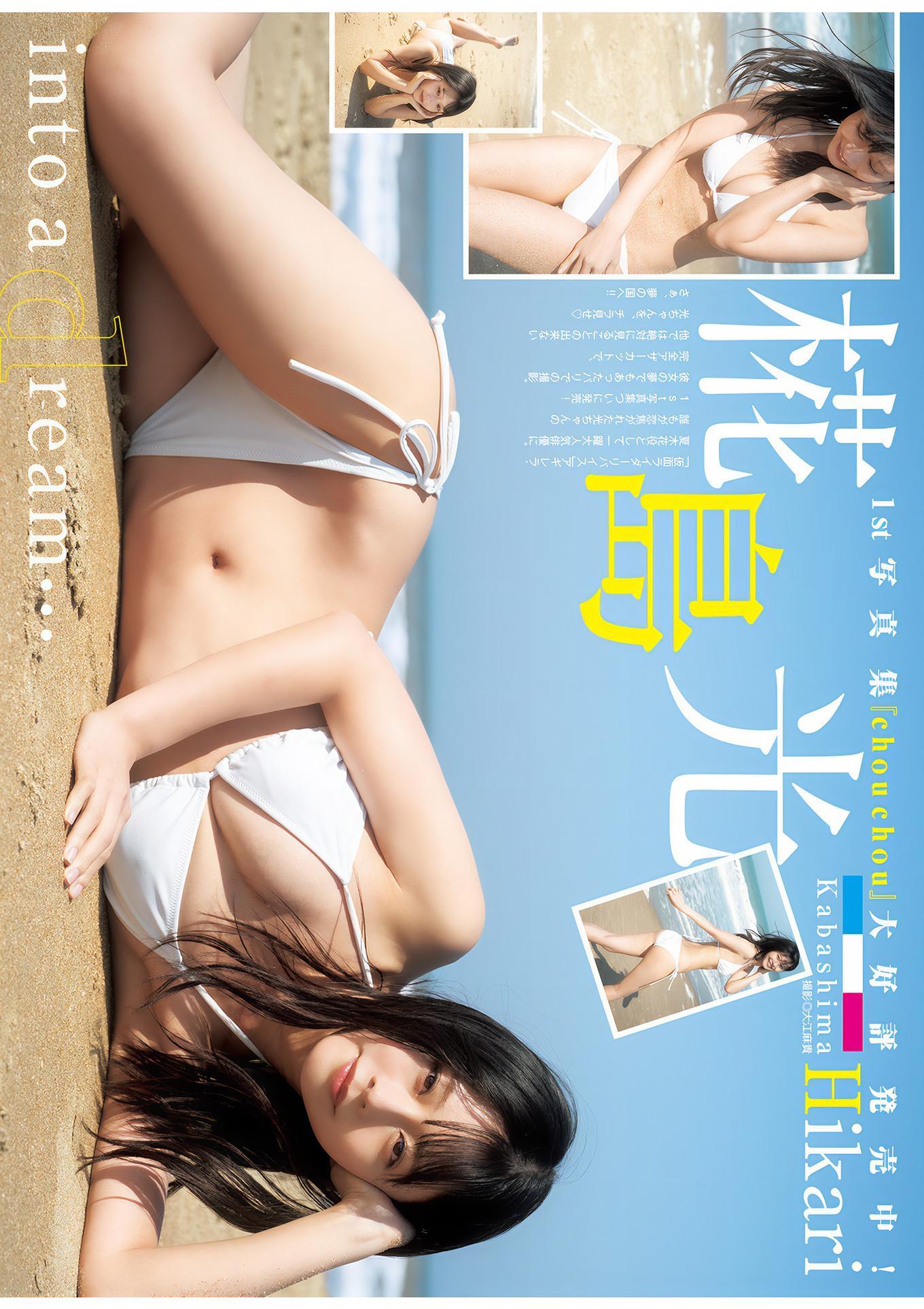 Hikari Kabashima 椛島光, Young Jump 2025 No.02 (ヤングジャンプ 2025年2号)(5)