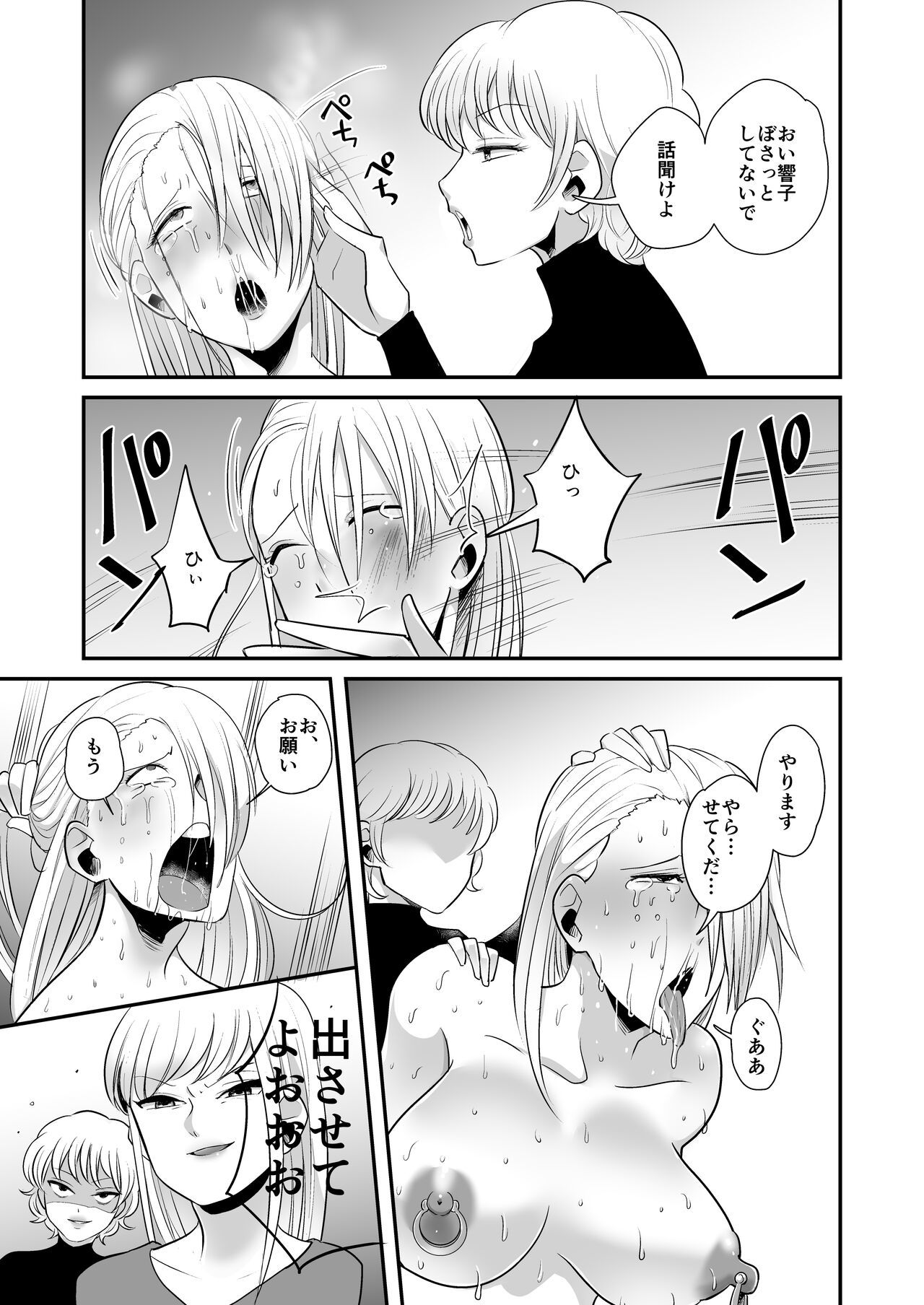 [Onna ni Yoru Onna e no Ryoujoku] Beauty abused by female sadists