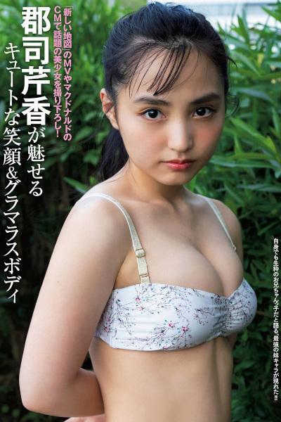 Serika Gunji 郡司芹香, FRIDAY 2020.04.24 (フライデー 2020年4月24日号)