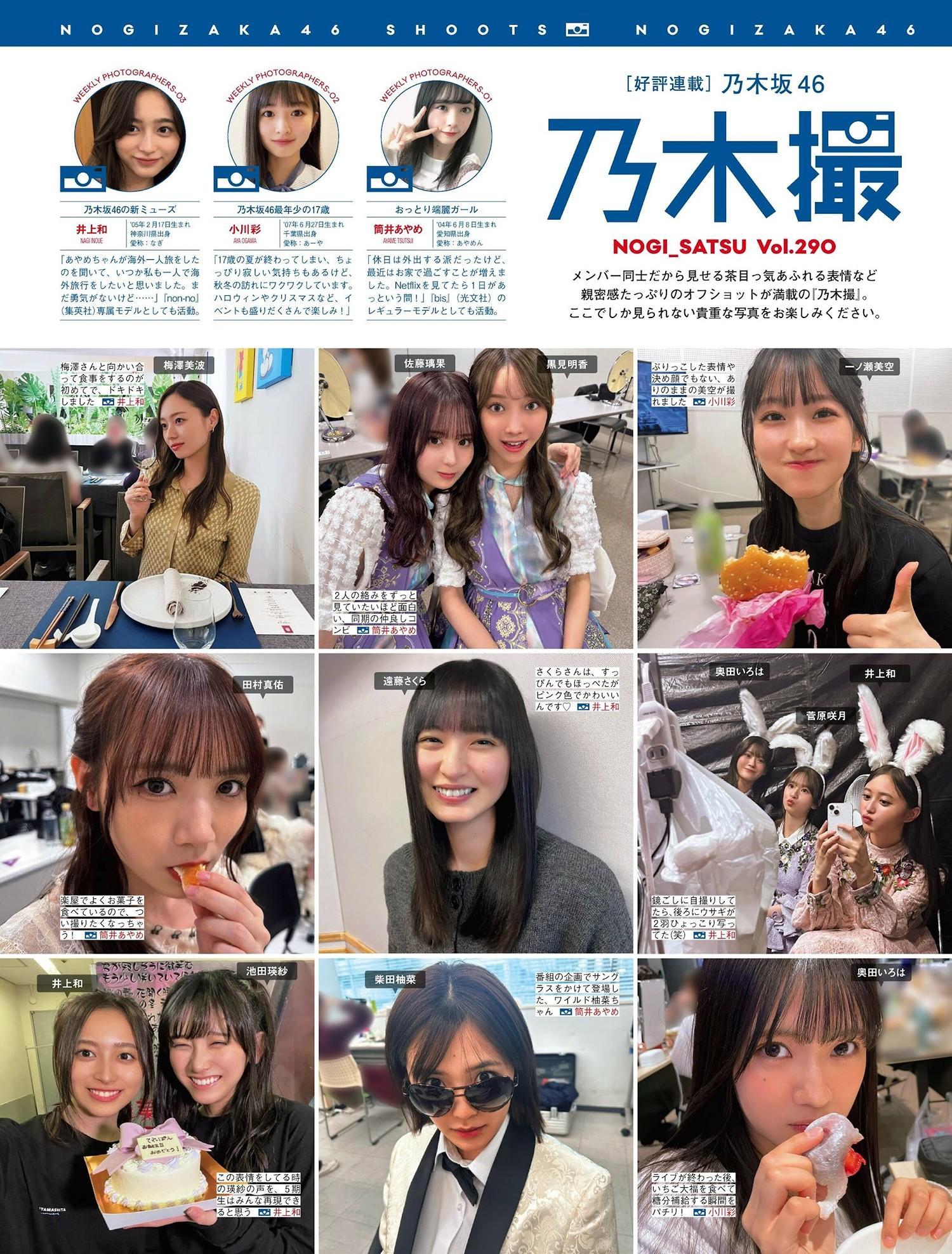 Nogizaka46 乃木坂46, FRIDAY 2024.10.25 (フライデー 2024年10月25日号)(1)