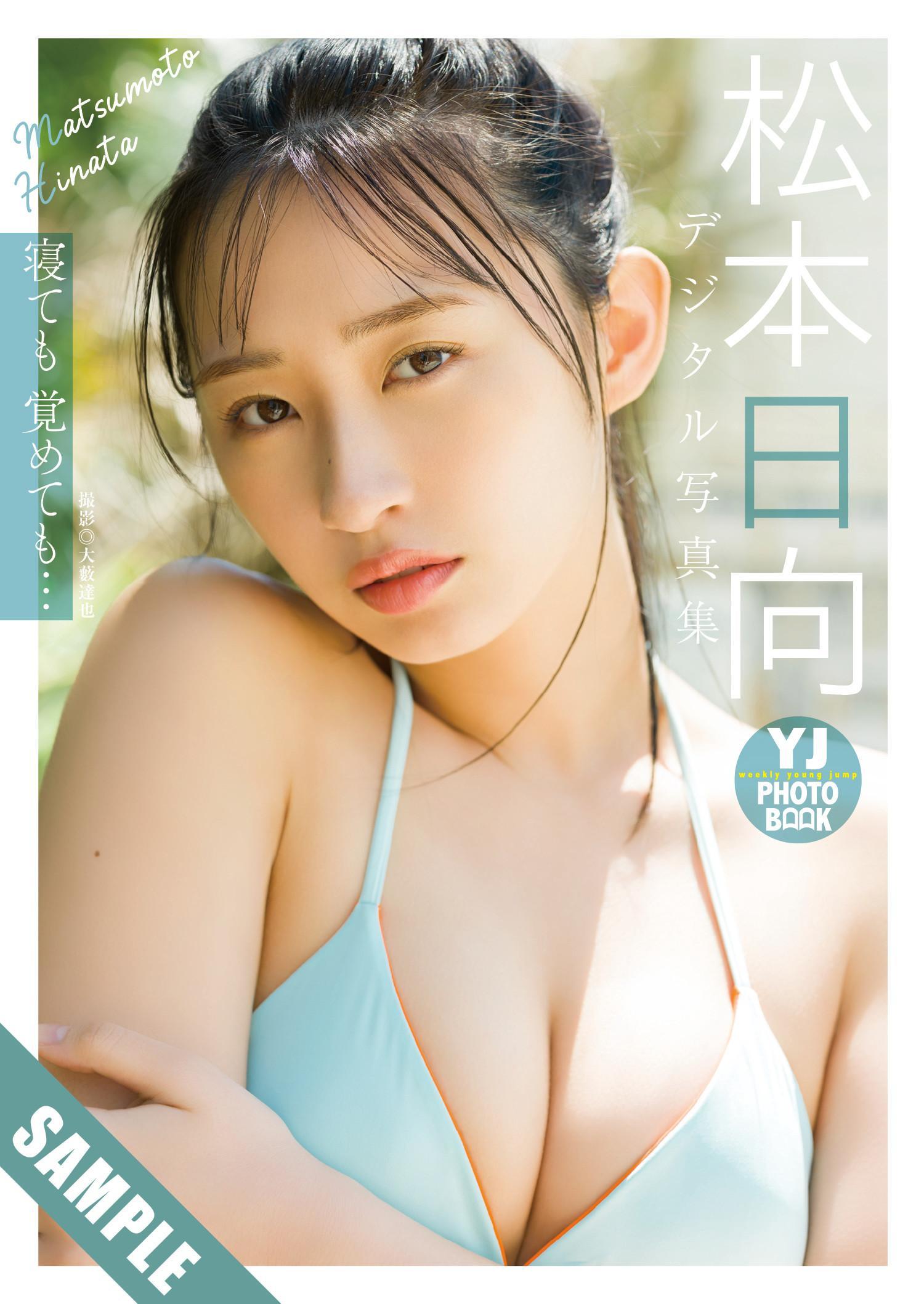 Hinata Matsumoto 松本日向, Young Jump 2025 No.26 (ヤングジャンプ 2025年26号)(7)