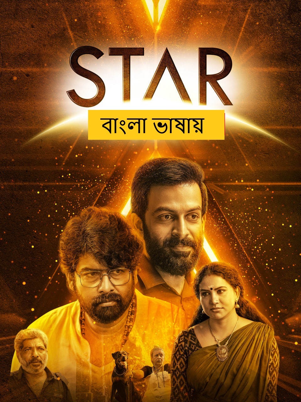 Star (2025) Bengali Dubbed Full Movie HDRip | 1080p | 720p | 480p | ESubs (No Ads)