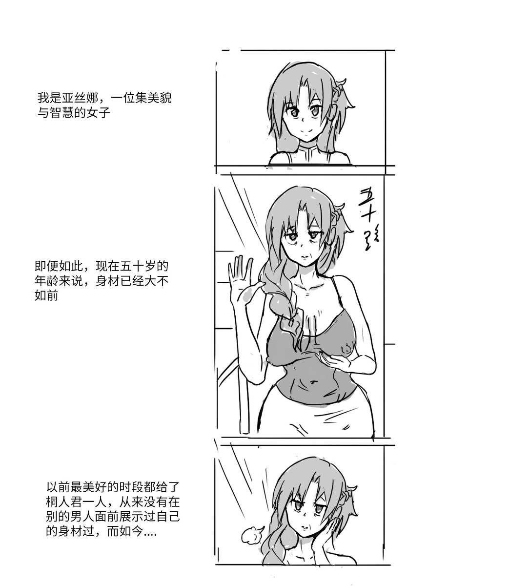 asuna milf de 50 años