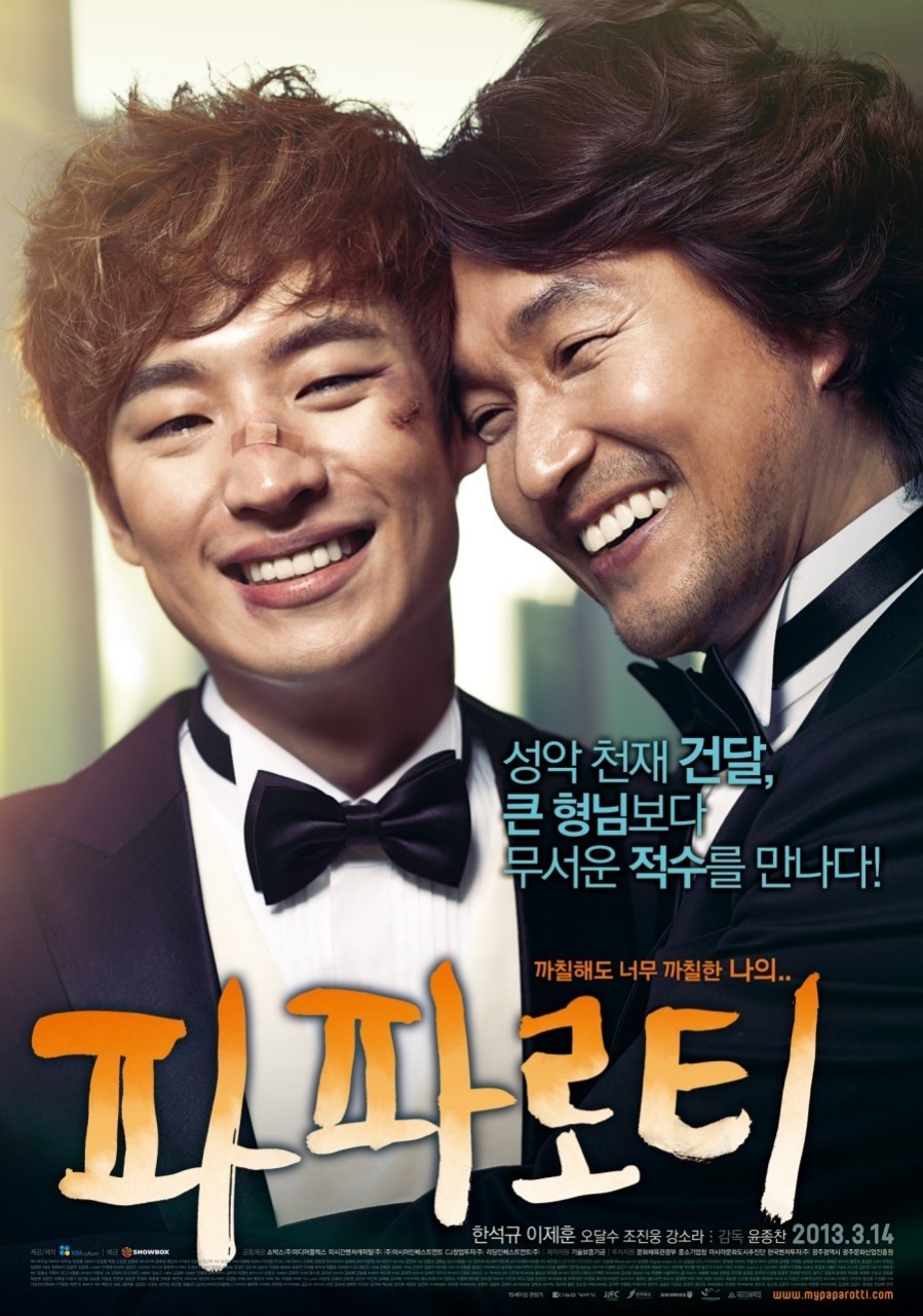 파파로티(2013)