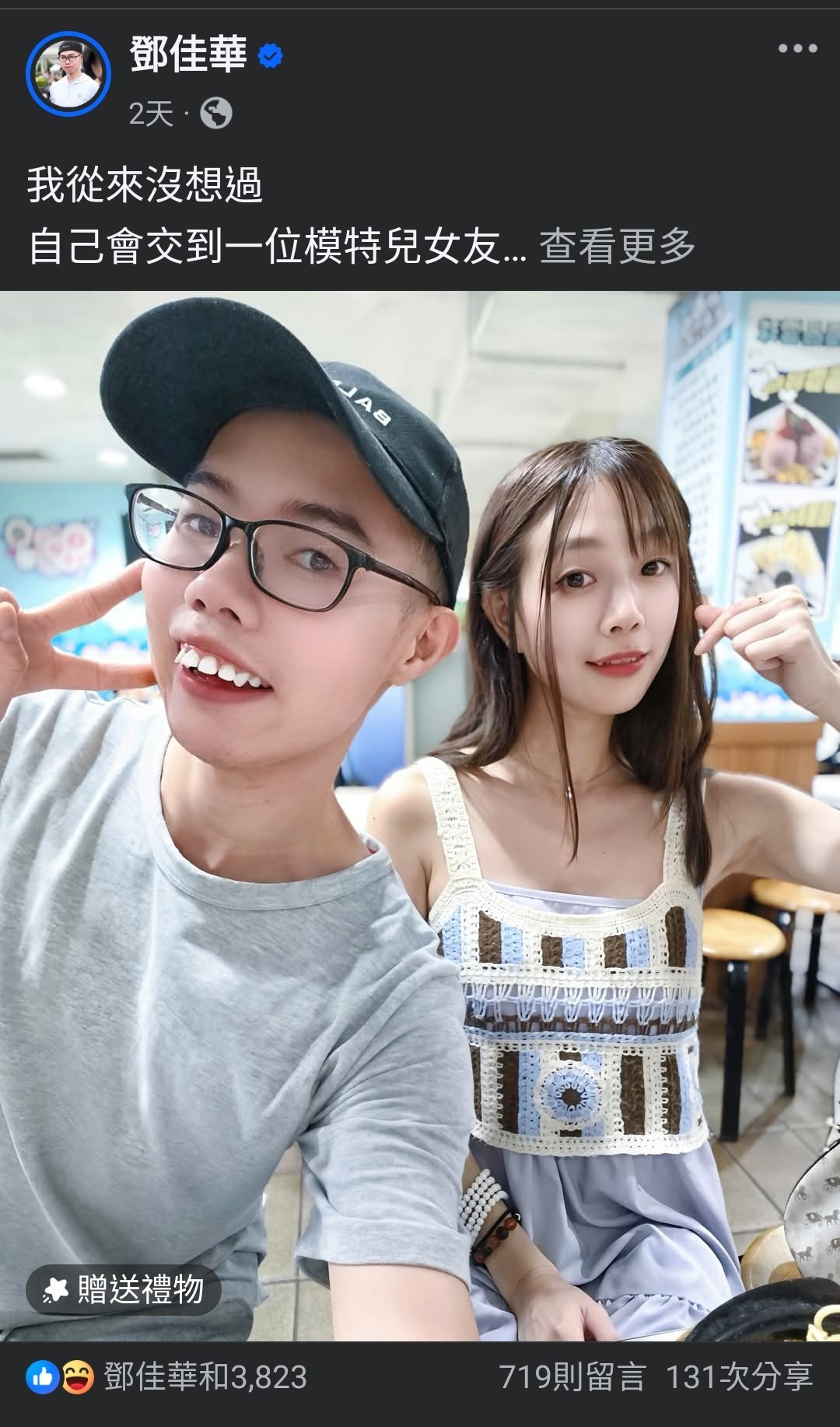 [問卦] 鄧佳華:全心全意對一個人好，就能交到女友