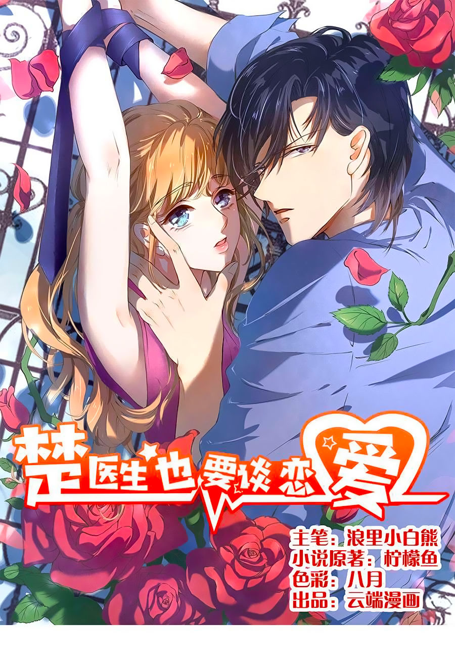 Bác Sĩ Sở Cũng Muốn Yêu Chap 189 . Next Chap Chap 190