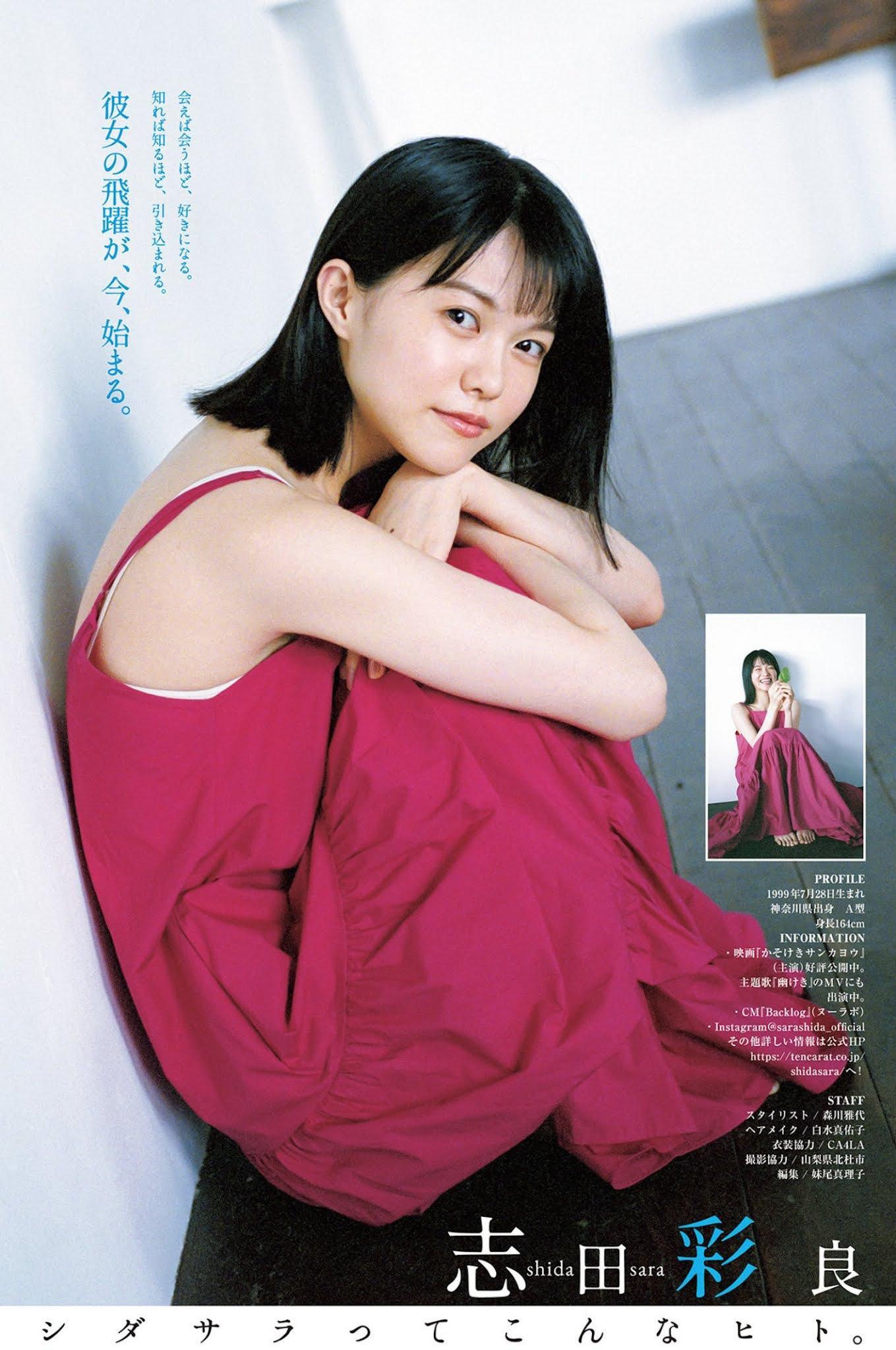 Sara Shida 志田彩良, Young Jump 2021 No.48 (ヤングジャンプ 2021年48号)(5)