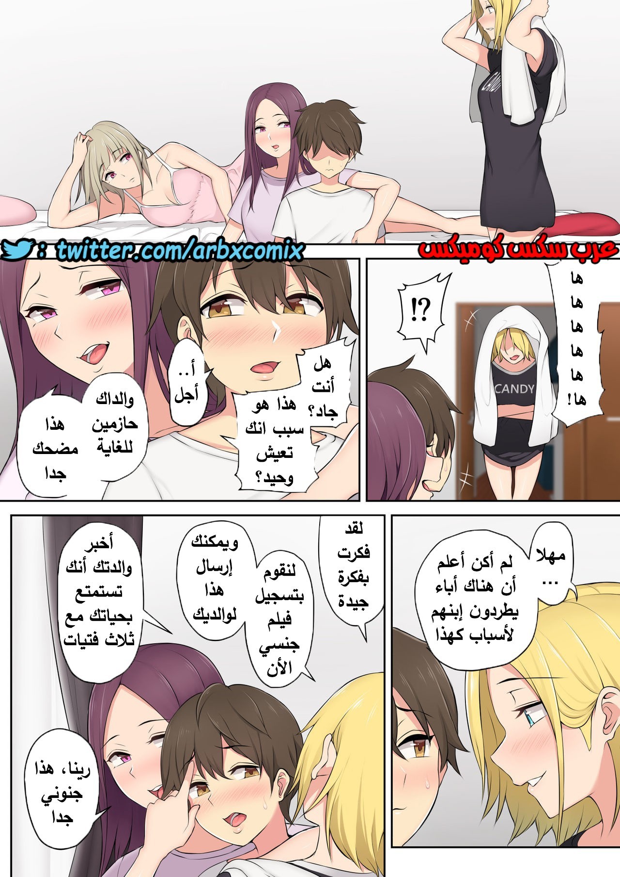 781 منزل إيمازومي هو المكان حيث تتجمع الفتيات الجزء 3