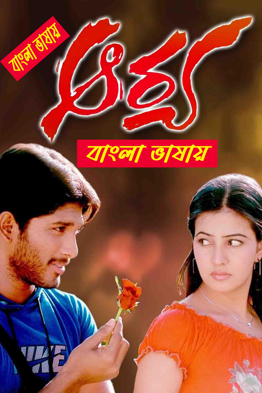 Arya 2025 Bengali Dubbed Movie 720p WEBRip 1Click Download