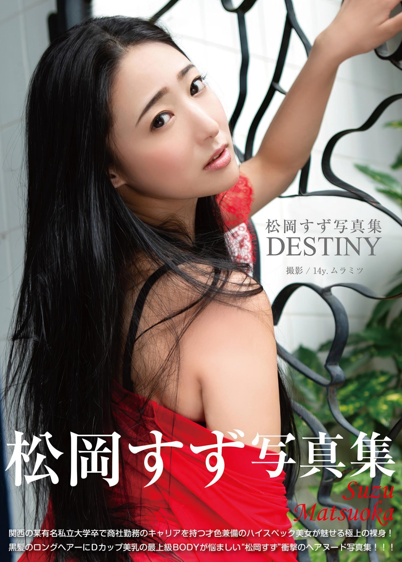 Suzu Matsuoka 松岡すず, デジタル写真集 「DESTINY」 Set.01(1)