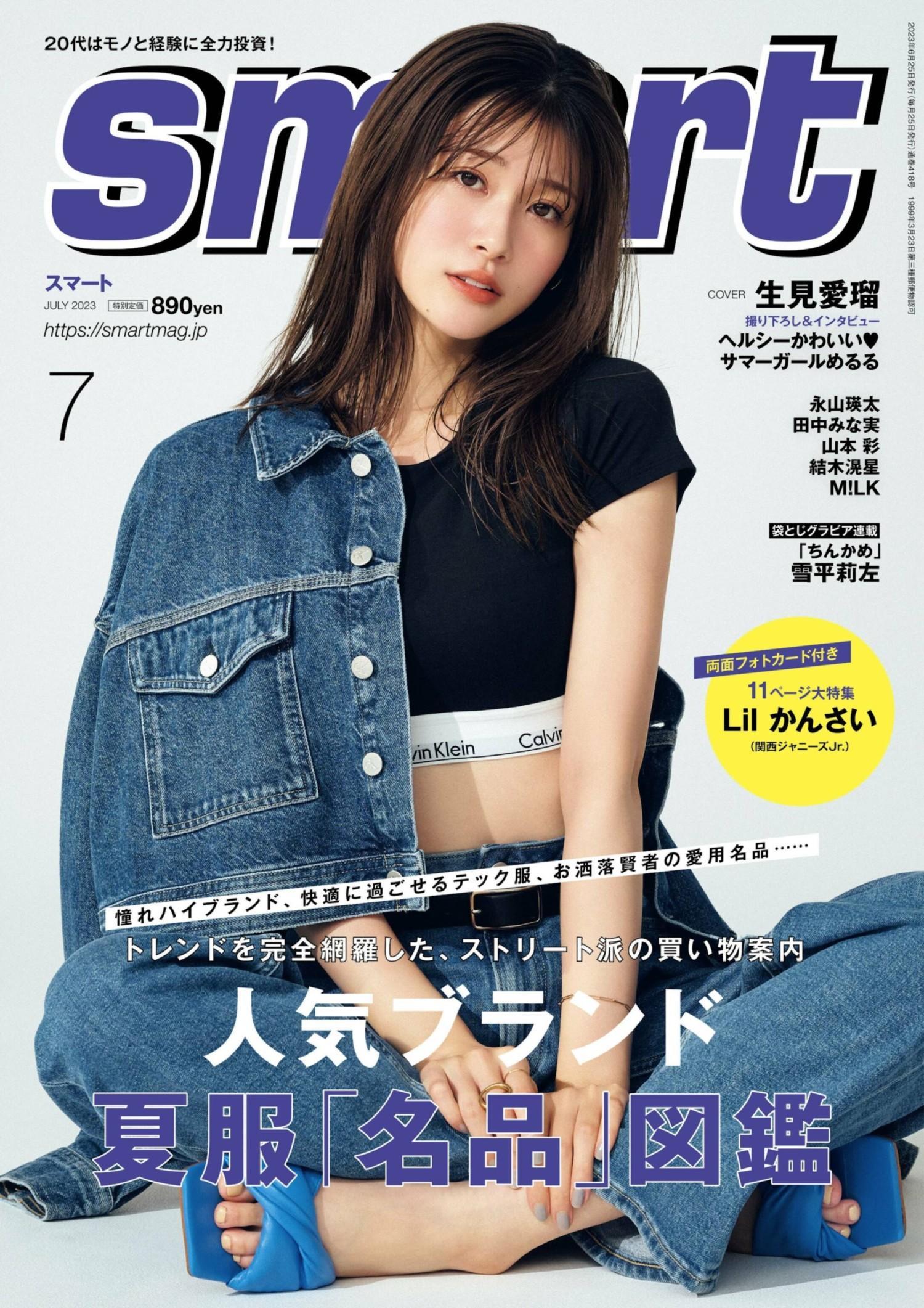 Meru Nukumi 生見愛瑠, Smart 2023 No.07 (スマート 2023年7月号)(1)