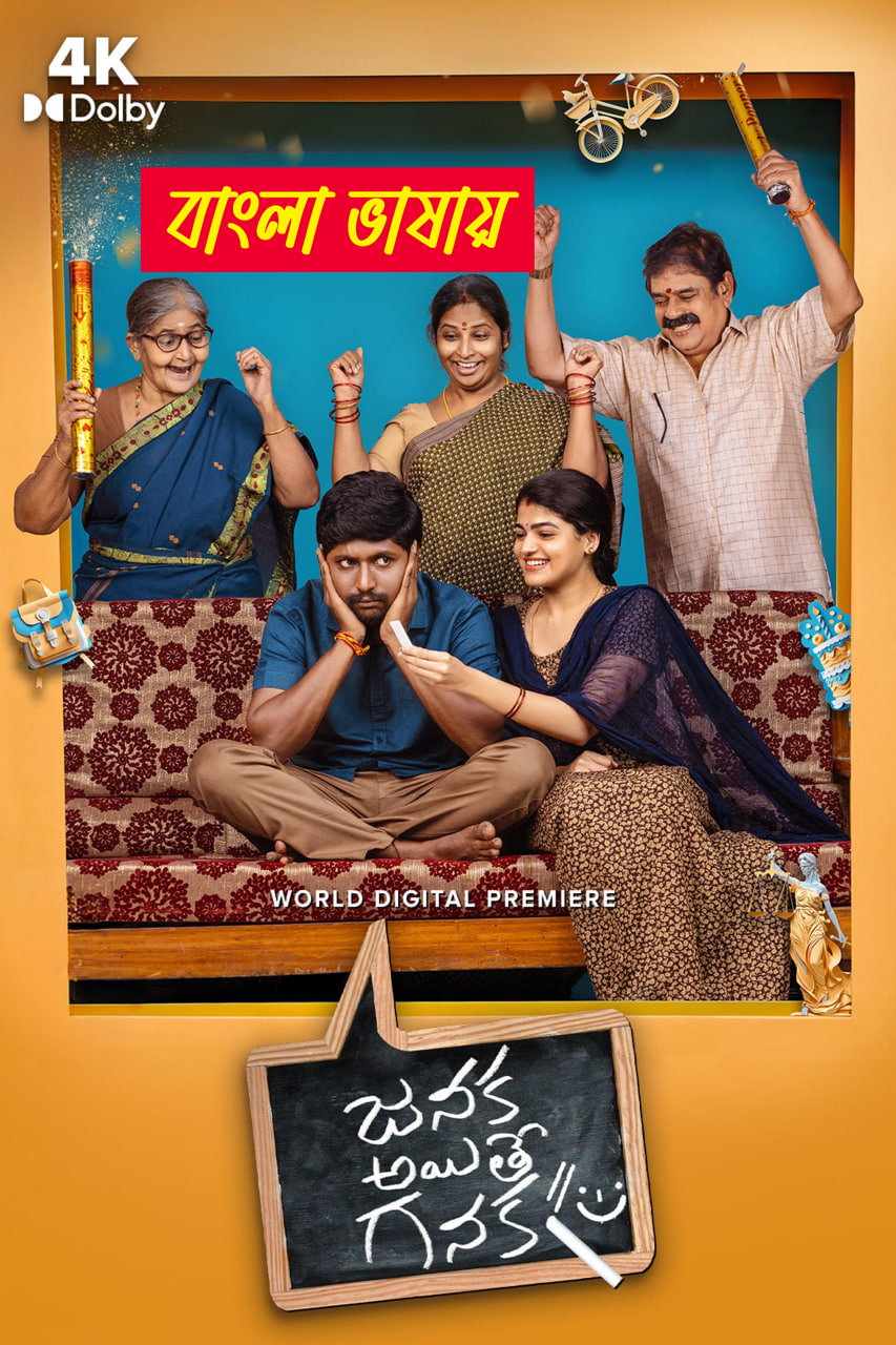 Janaka Aithe Ganaka 2025 Bengali Dubbed Movie 720p UNCUT WEB-DL 1Click Download