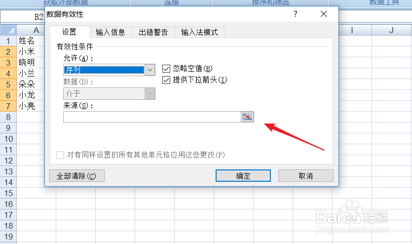 excel如何设置下拉框选项