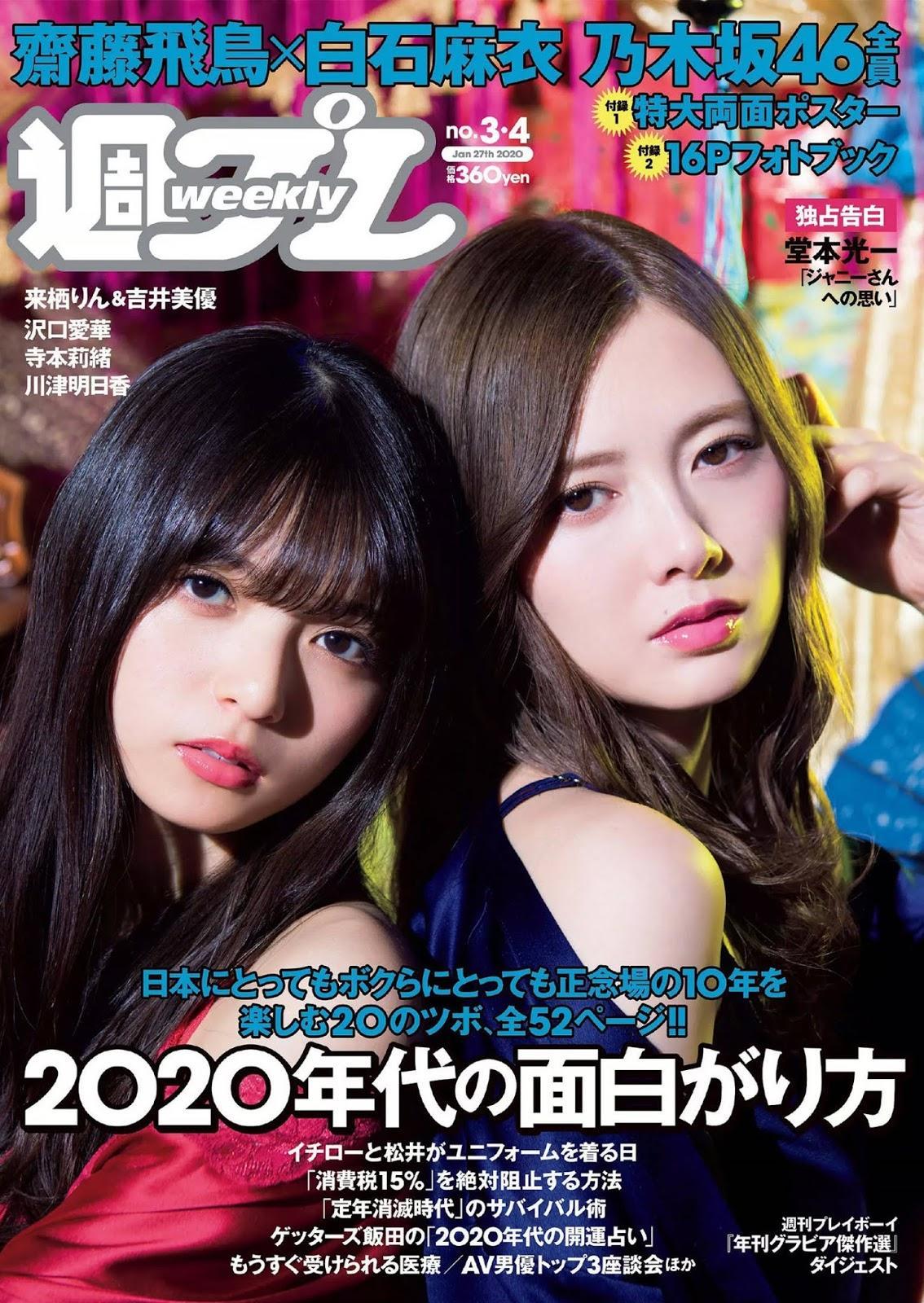 Nogizaka46 乃木坂46, Weekly Playboy 2020 No.03-04 (週刊プレイボーイ 2020年3-4号)(1)