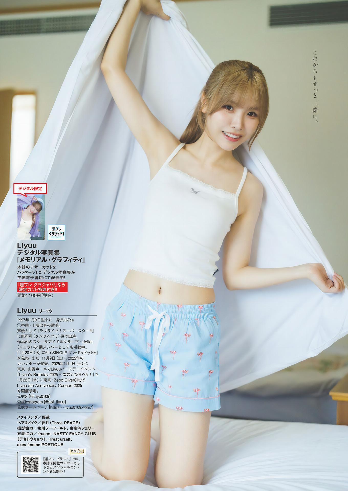 LIYUU リーユウ, Weekly Playboy 2024 No.48 (週刊プレイボーイ 2024年48号(7)