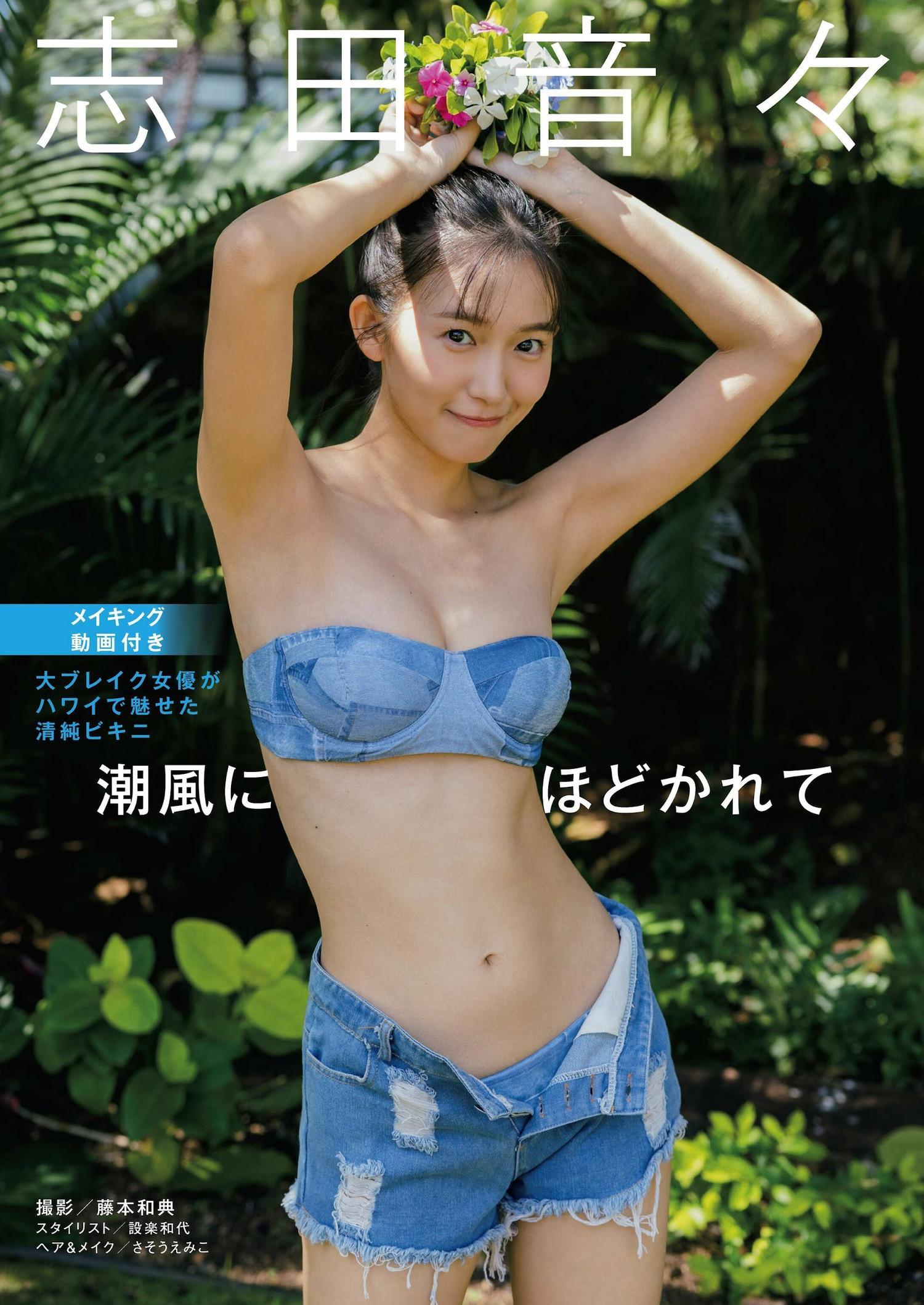 Nene Shida 志田音々, Shukan Post 2024.01.05 (週刊ポスト 2024年1月5日号)(1)