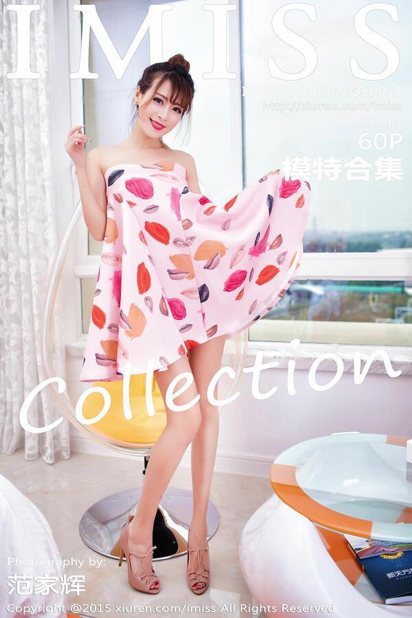 爱蜜社 Vol. 0018 模特合集