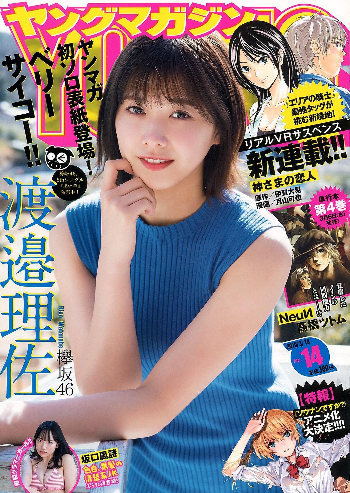 Risa Watanabe 渡邉理佐, Young Magazine 2019 No.14 (ヤングマガジン 2019年14号)(1)