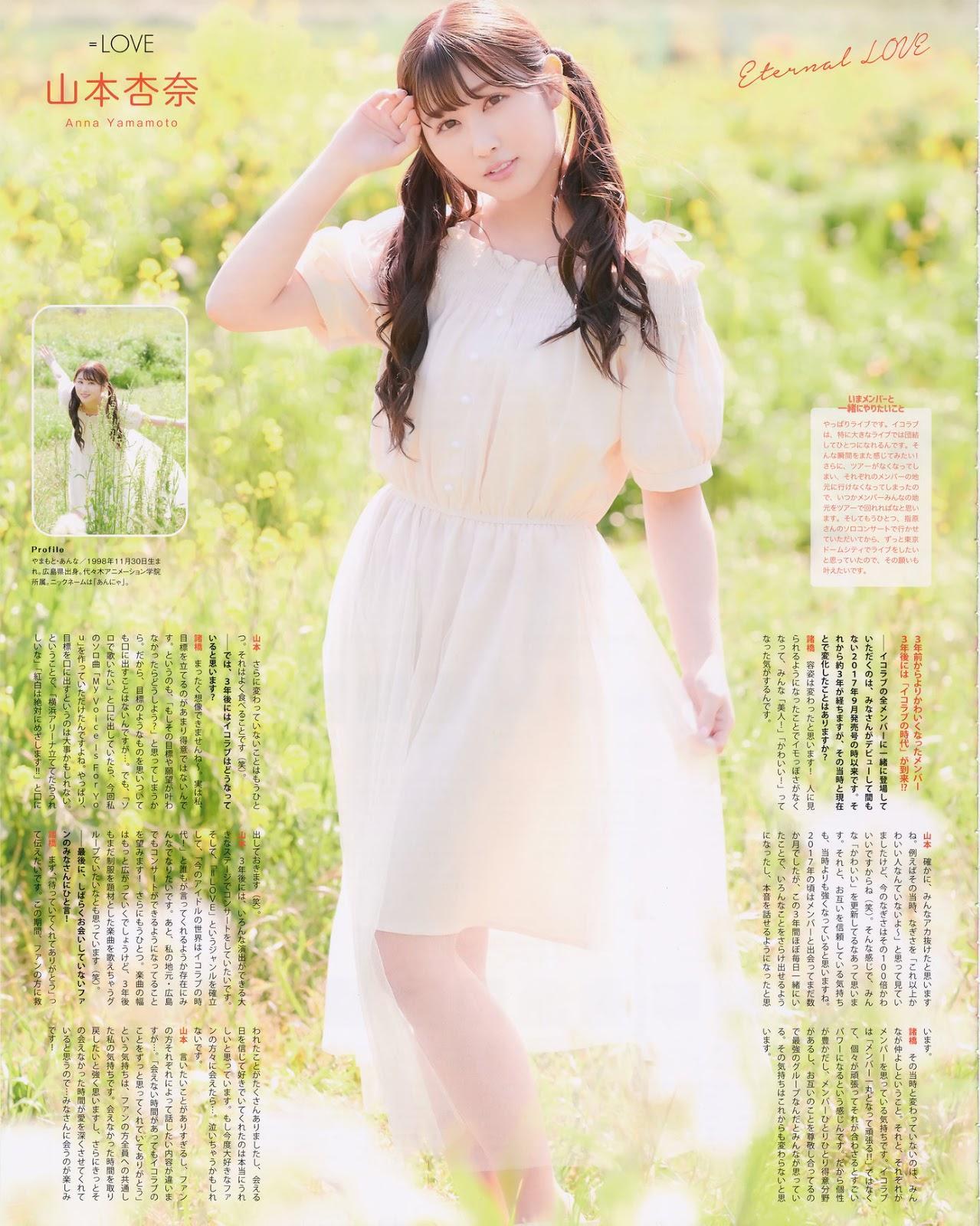 Anna Yamamoto 山本杏奈, Sana Morohashi 諸橋沙夏, =LOVE 声優パラダイスR Vol.36(2)