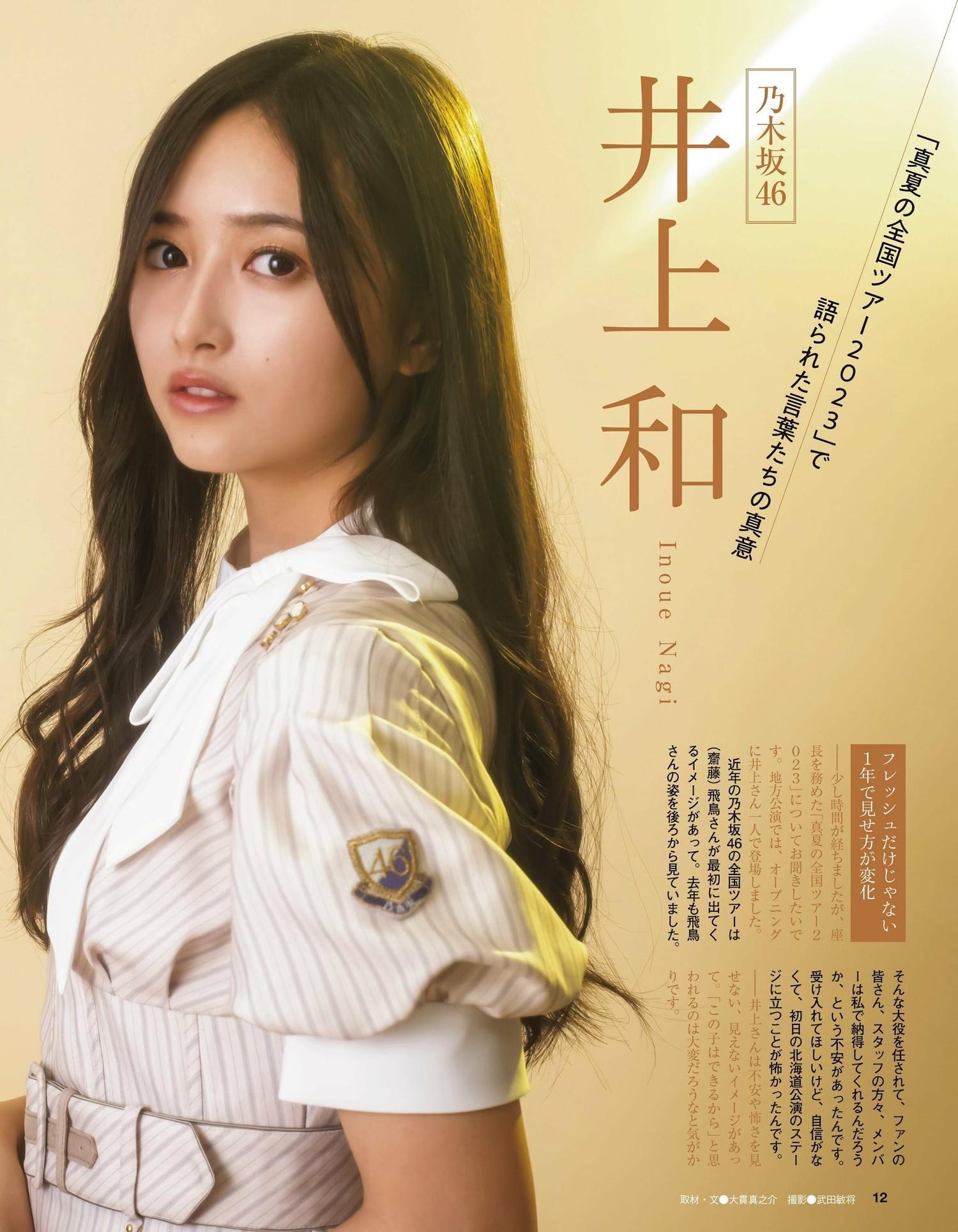 乃木坂46, Ex-Taishu 2023.11 (EX大衆 2023年11月号)(3)