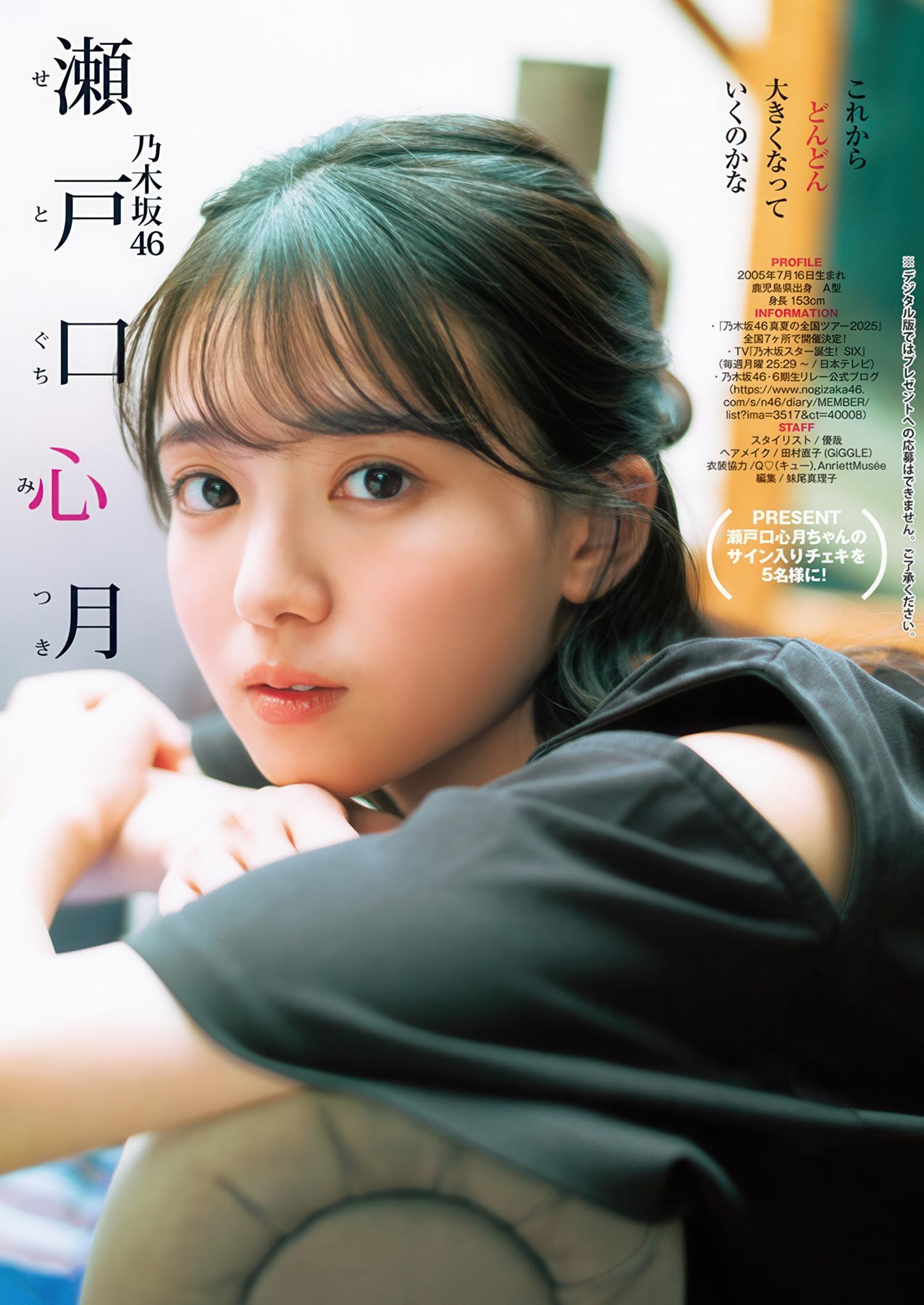 Mitsuki Setoguchi 瀬戸口心月, Young Jump 2025 No.30 (ヤングジャンプ 2025年30号)(8)