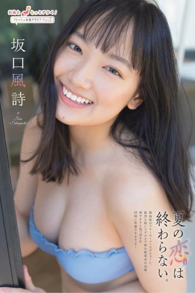 Futa Sakaguchi 坂口風詩, FLASH 2019.10.15 (フラッシュ 2019年10月15日号)