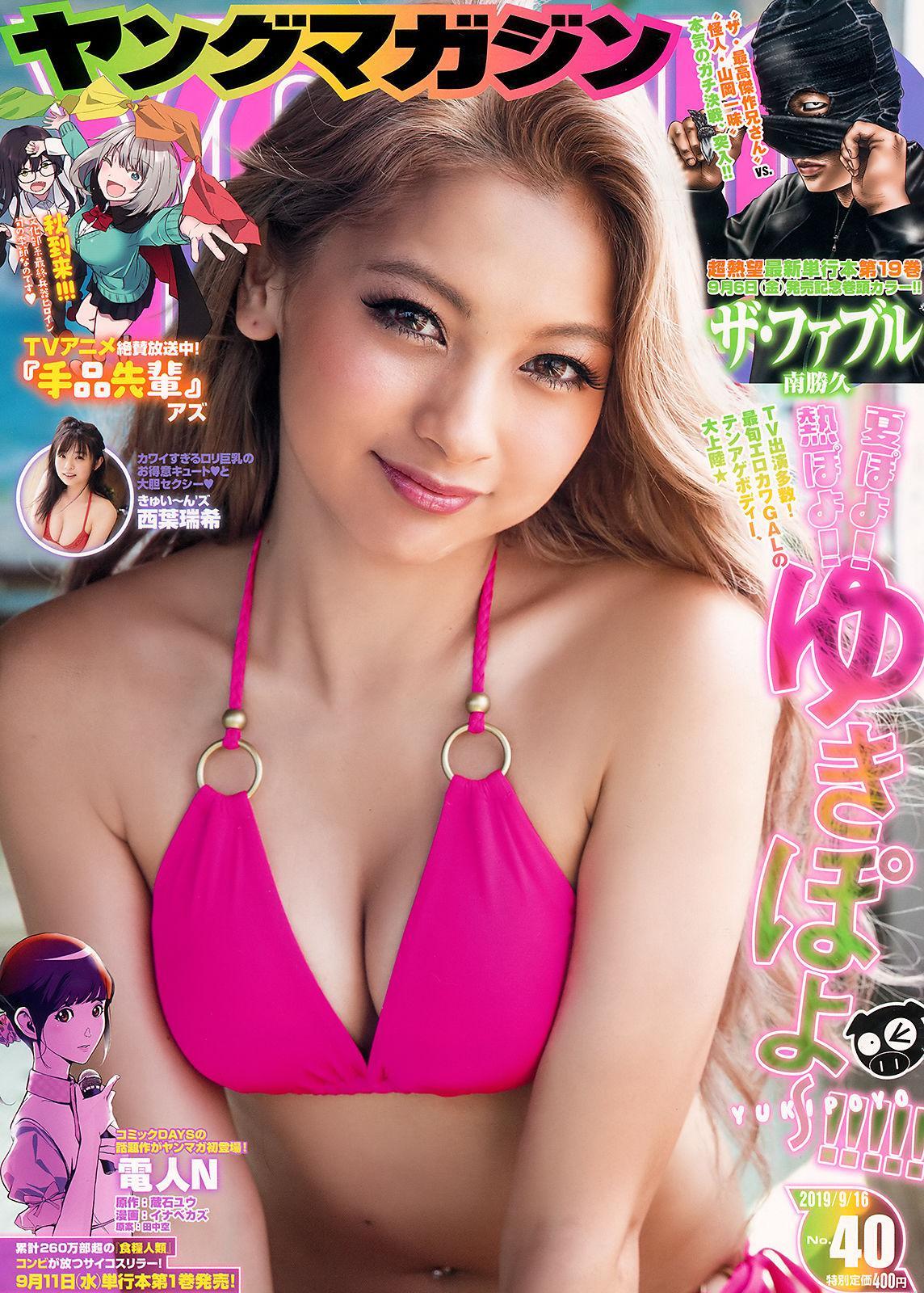 Yuki Kimura ゆきぽよ, Young Magazine 2019 No.40 (ヤングマガジン 2019年40号)(1)