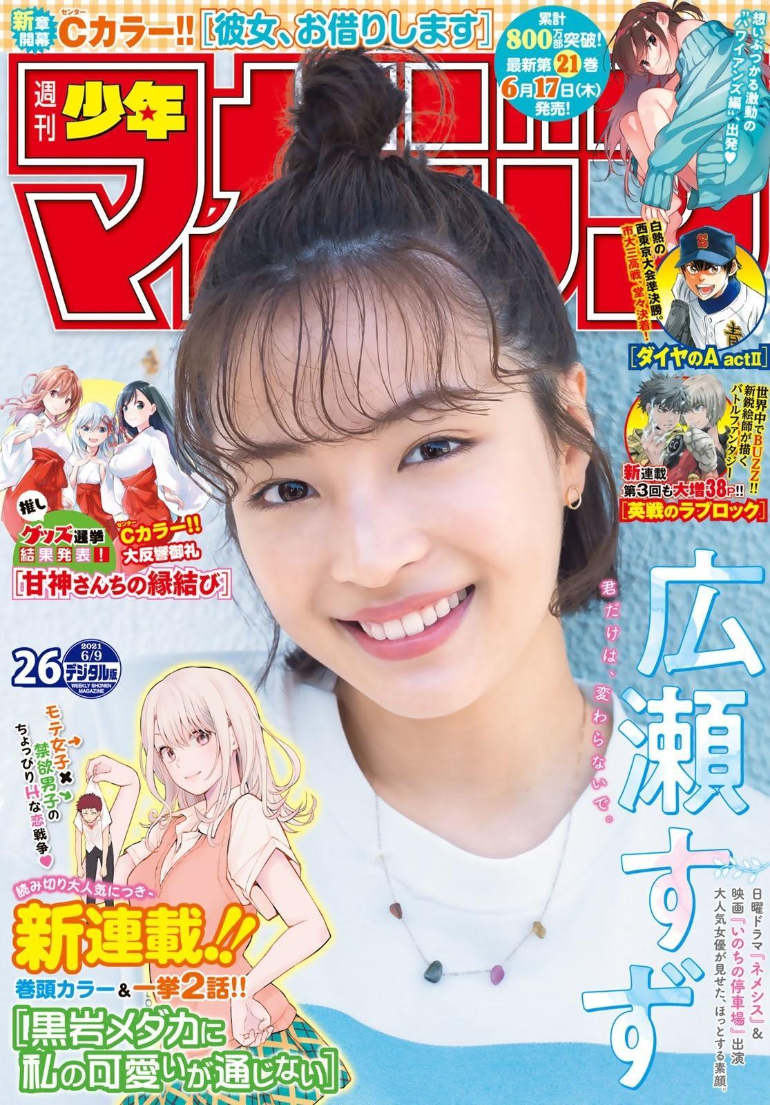 Suzu Hirose 広瀬すず, Shonen Magazine 2021 No.26 (週刊少年マガジン 2021年26号)(1)