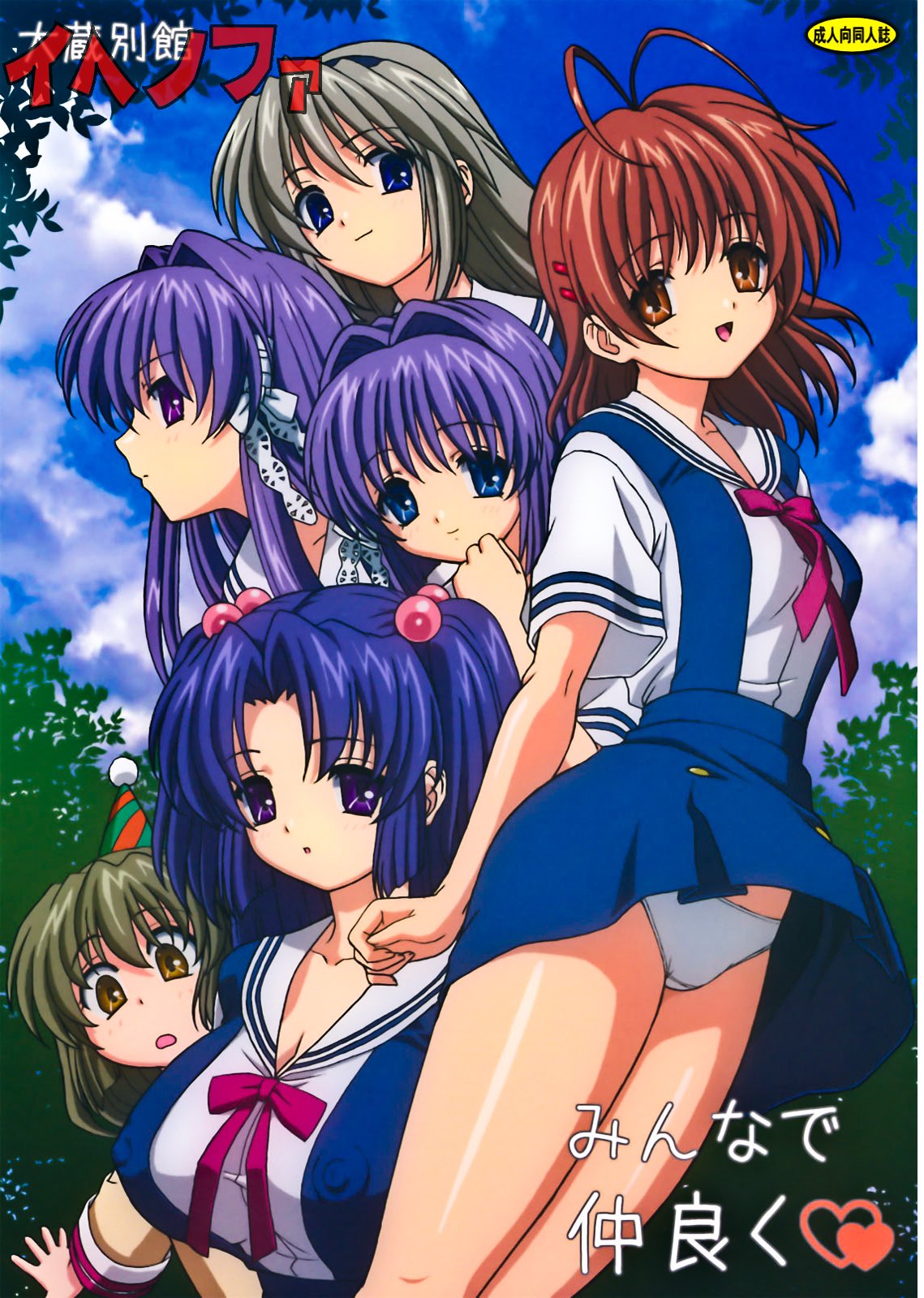 Minna de Nakayoku (CLANNAD) - 0