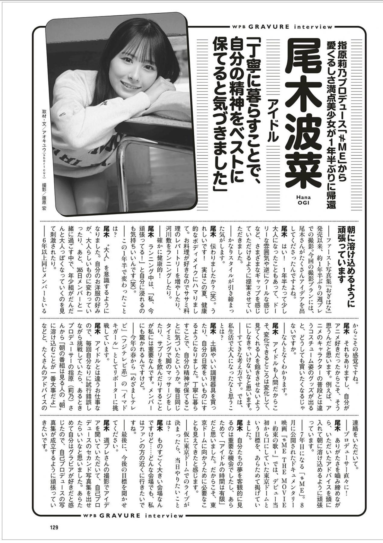 Hana Ogi 尾木波菜, Weekly Playboy 2025 No.42-43 (週刊プレイボーイ 2025年42-43号)(9)