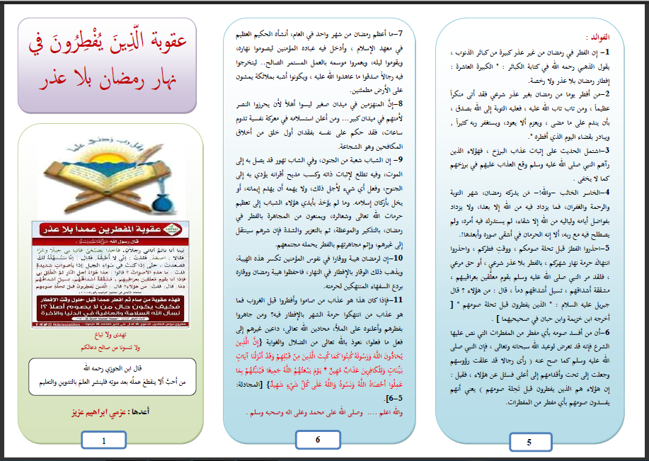  مطوية (عقوبة الَّذِينَ يُفْطِرُونَ في نهار رمضان بلا عذر) OtSNxnQJ_o