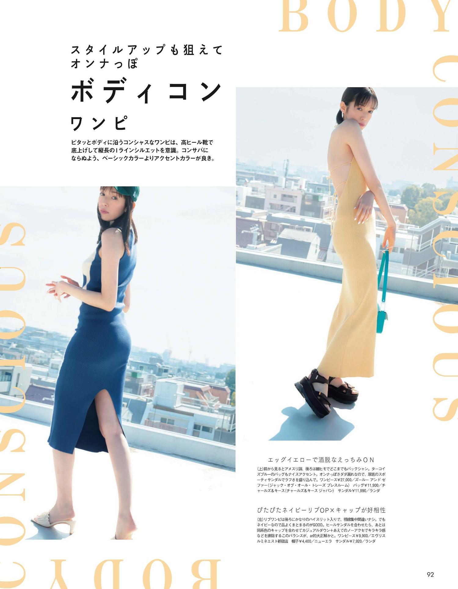 Shiori Sato 佐藤栞里, aR (アール) Magazine 2022.05(5)