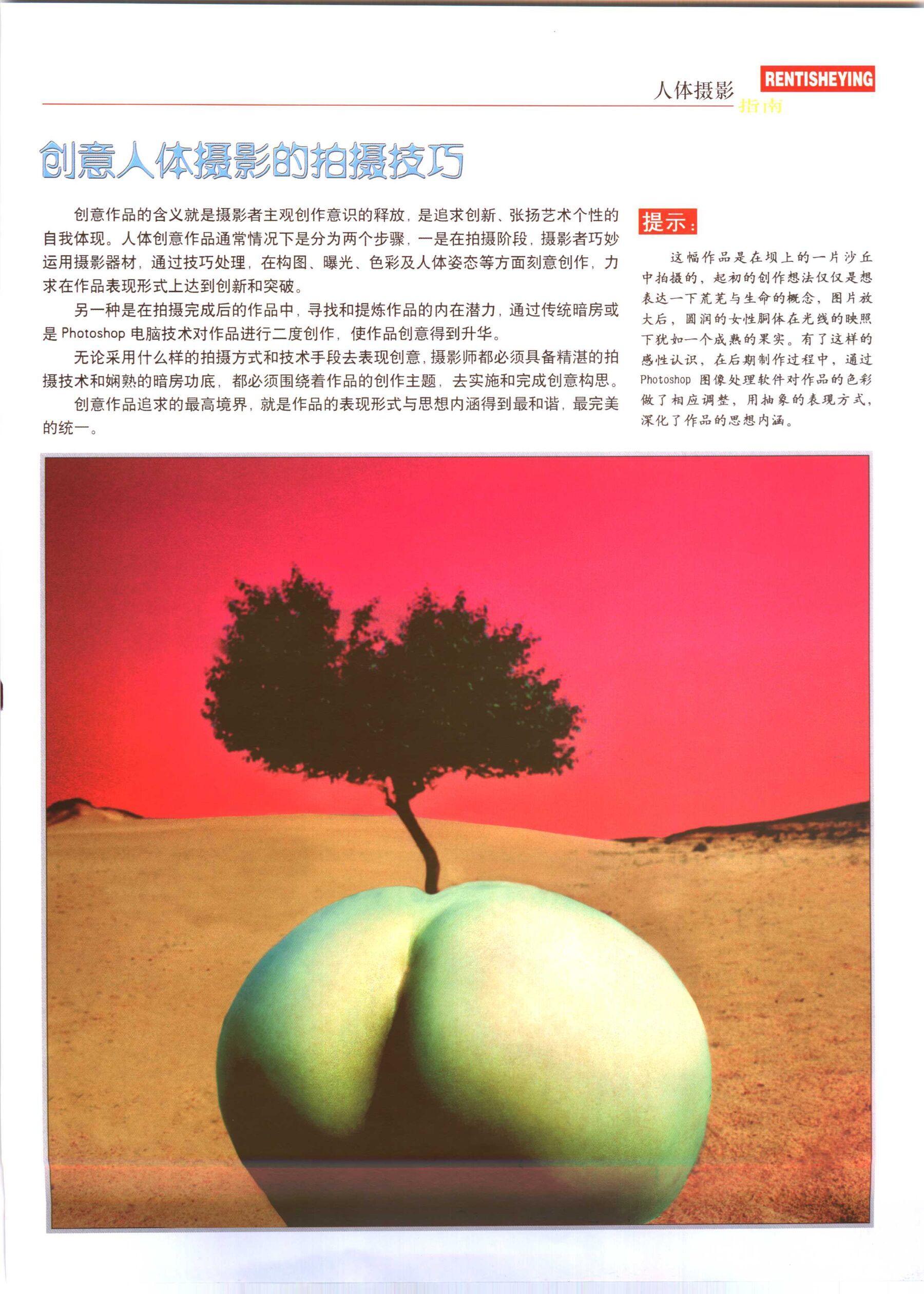 书籍扫描 人体摄影指南(87)