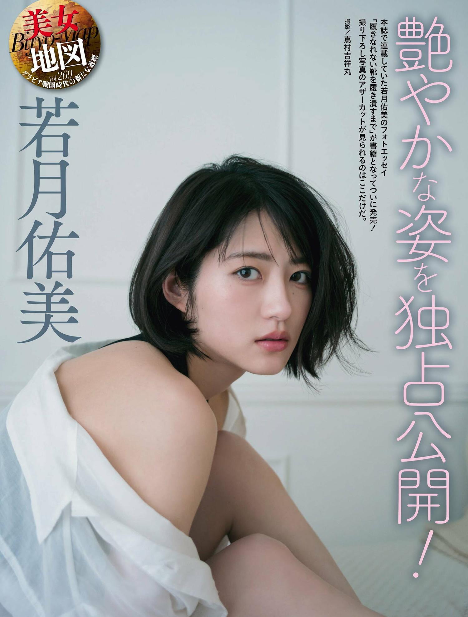 Yumi Wakatsuki 若月佑美, Weekly SPA! 2023.07.04 (週刊SPA! 2023年7月4日号)(1)