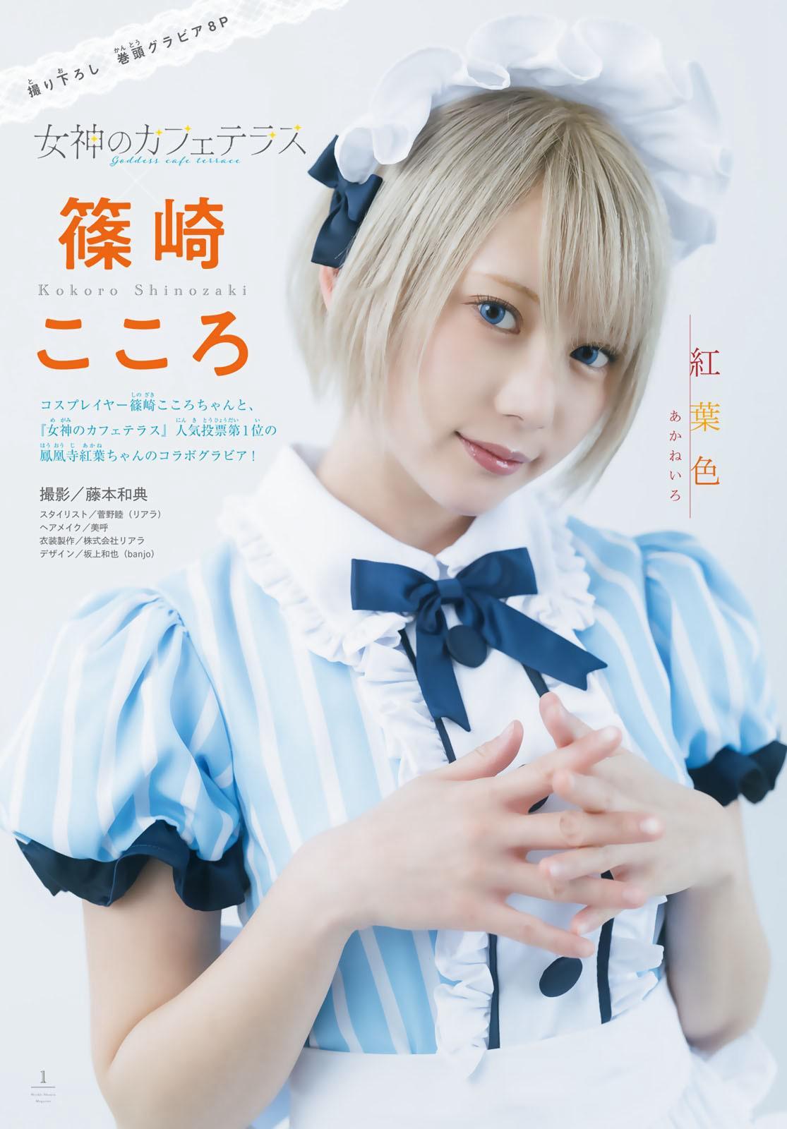 Kokoro Shinozaki 篠崎こころ, Shonen Magazine 2023 No.18 (週刊少年マガジン 2023年18号)(1)