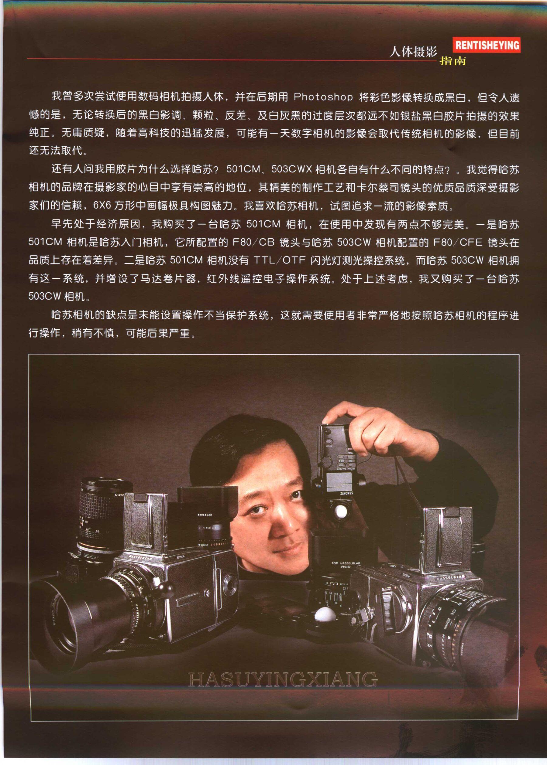 书籍扫描 人体摄影指南(103)