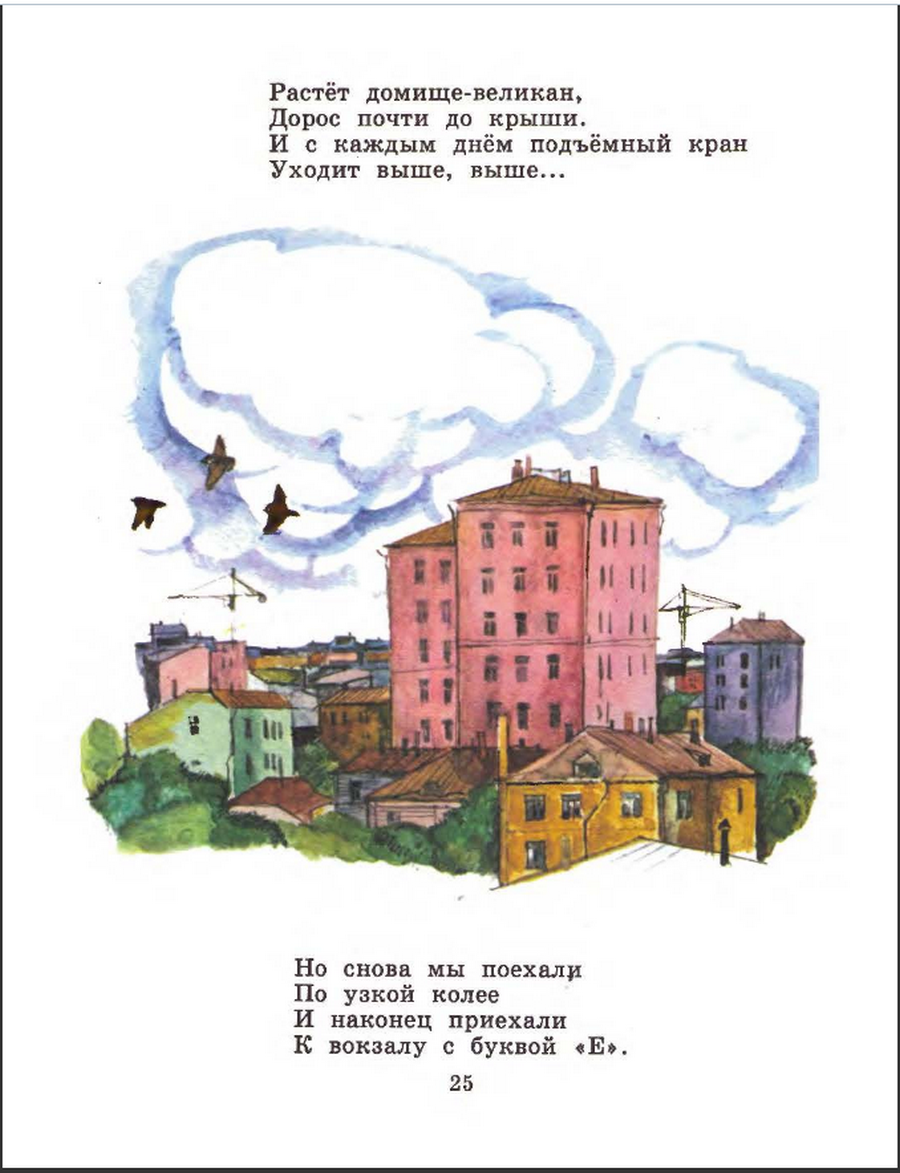 1994 Самуил МАРШАК. Веселое путешествие от «А» до «Я». Худ. В. Гальдяев.  Обсуждение на LiveInternet - Российский Сервис Онлайн-Дневников