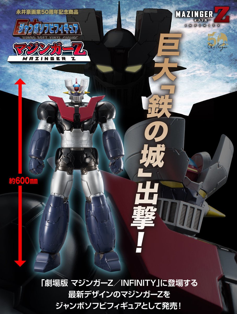 Mazinger Z Infinity - Jumbo Soft Vinyl Figure (Bandai) UYXL6KDp_o