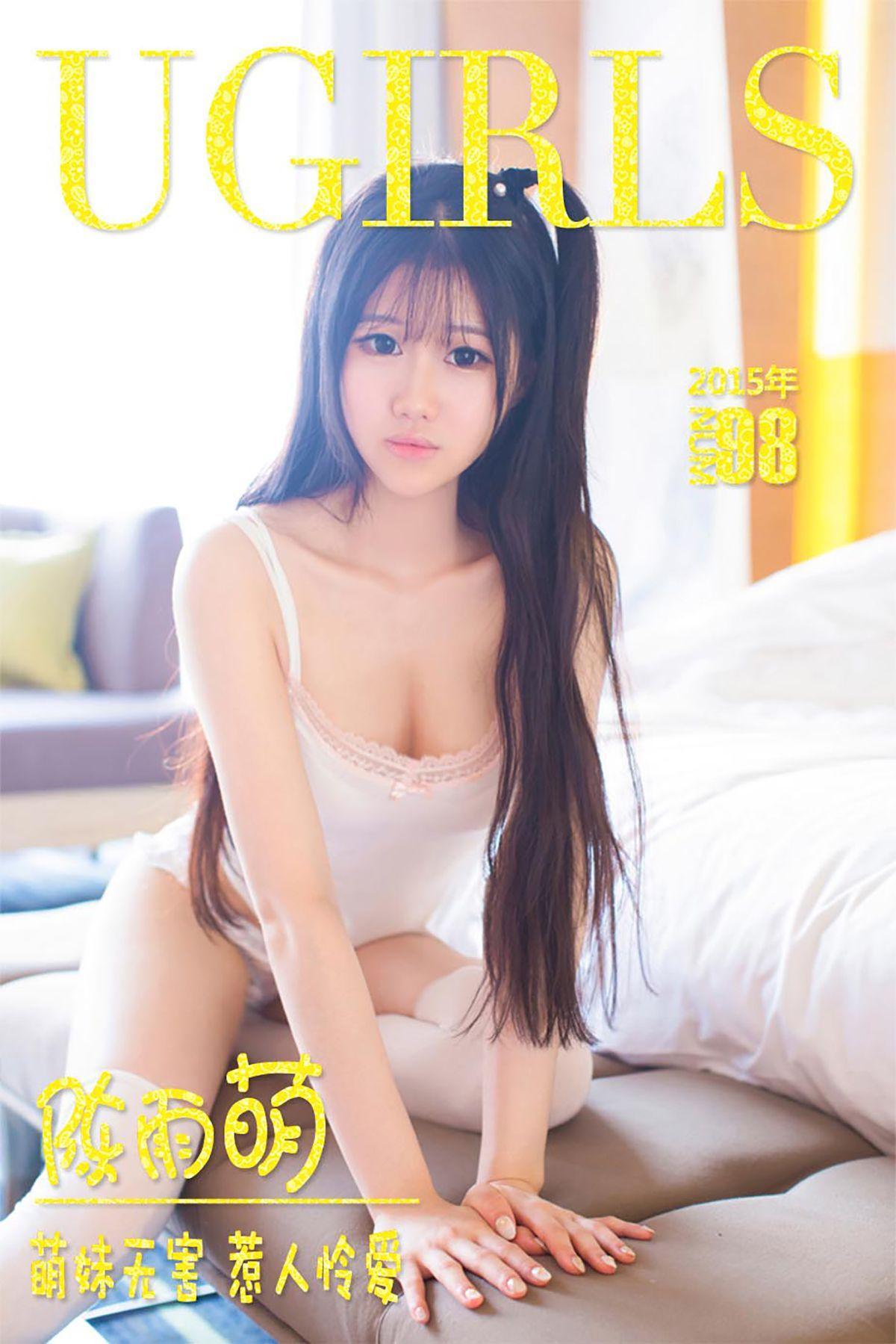 陈雨萌《萌妹无害 惹人怜爱》 [爱尤物Ugirls] No.098 写真集