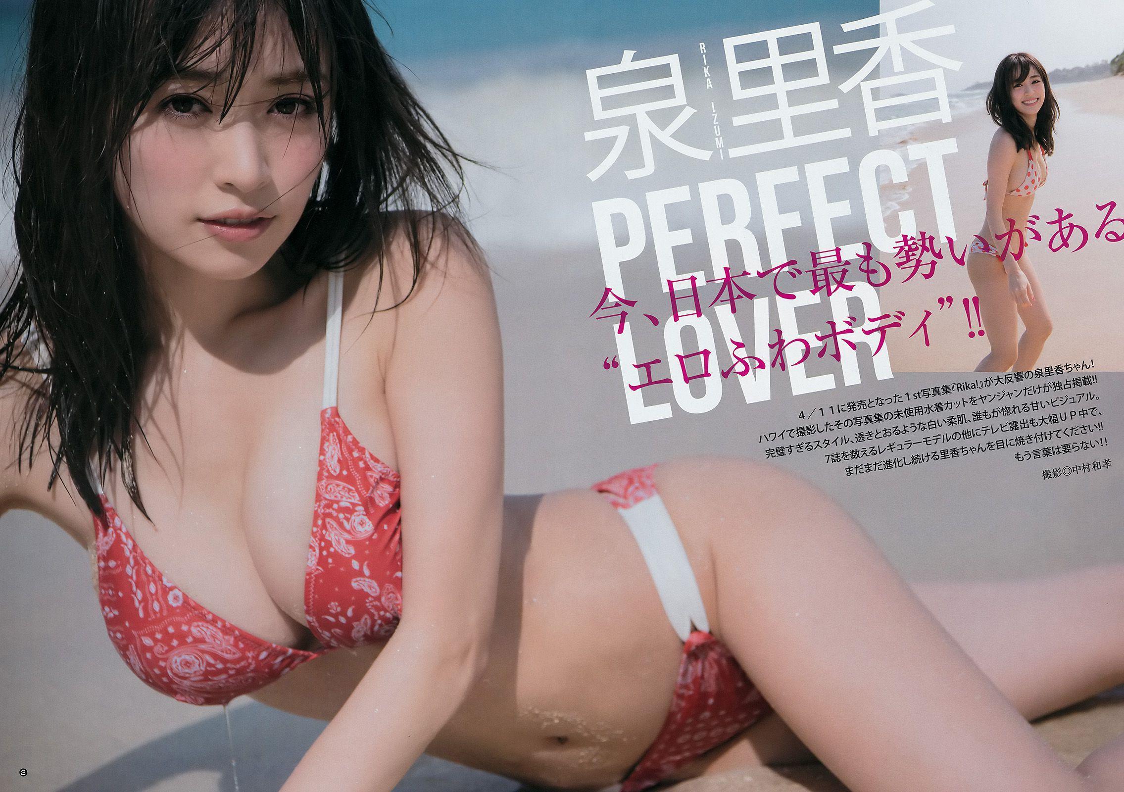 泉里香 三城千咲 [Weekly Young Jump] 2017年No.20 写真杂志(3)