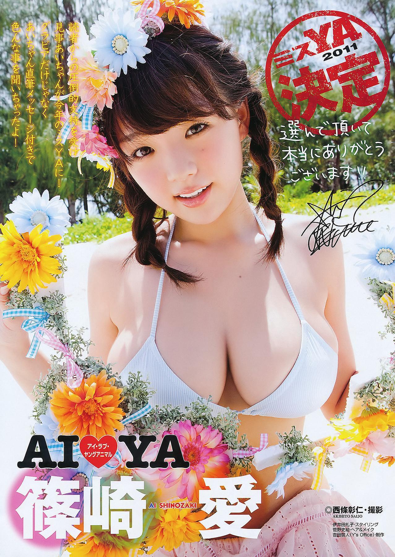 Minori Hatsune 初音みのり, Young Animal 2011 No.17 (ヤングアニマル 2011年17号)(2)