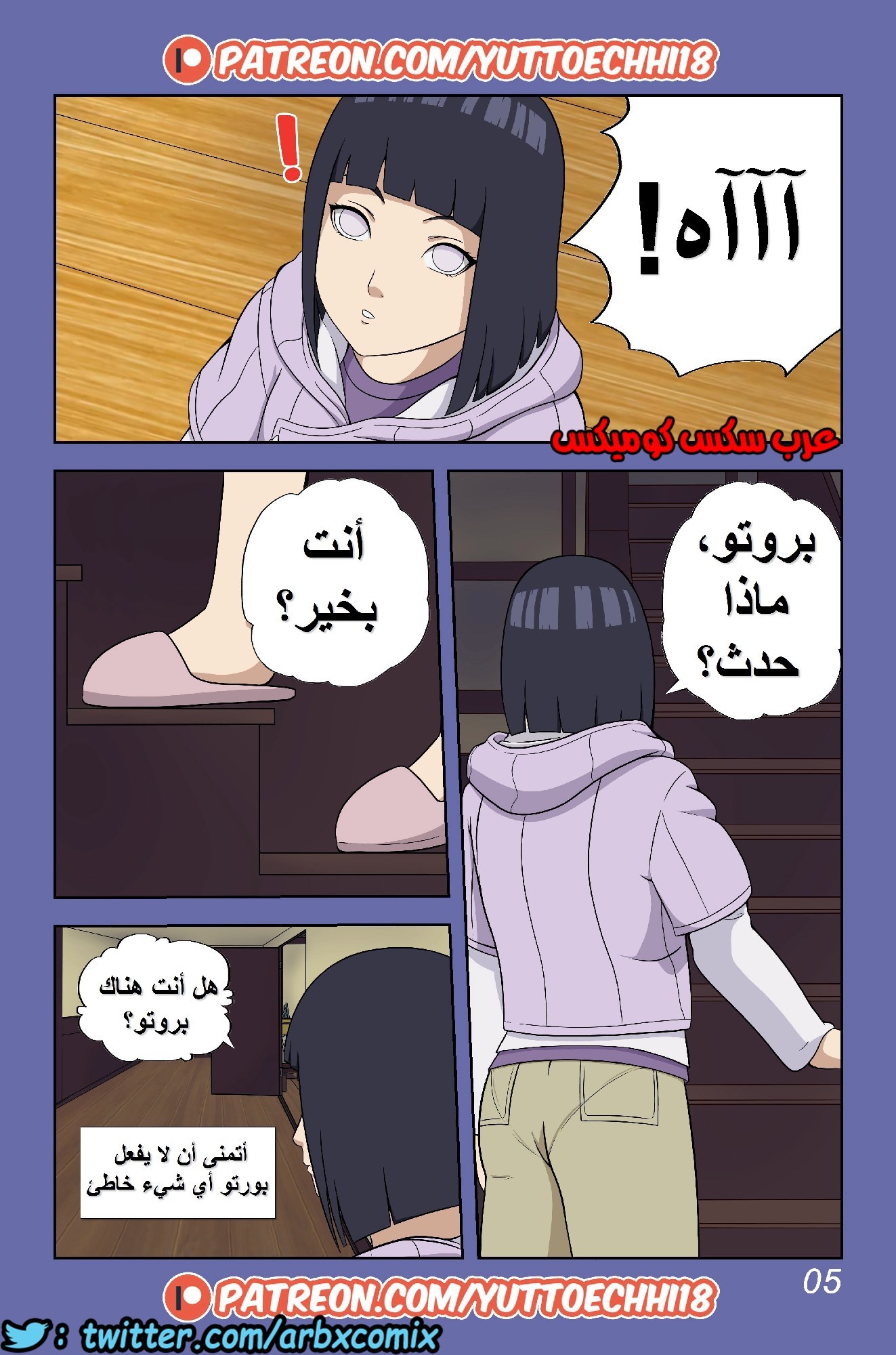 486 بوروتو والمغامرات الجنسية