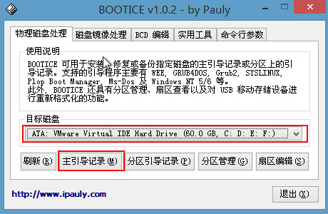 教你pe系统bootice修复系统引导教程