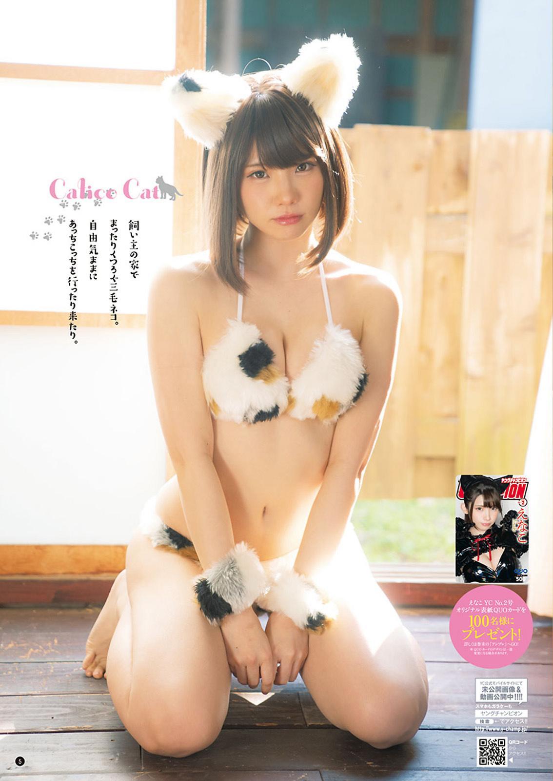 Enako えなこ, Young Champion 2021 No.02 (ヤングチャンピオン 2021年2号)(3)