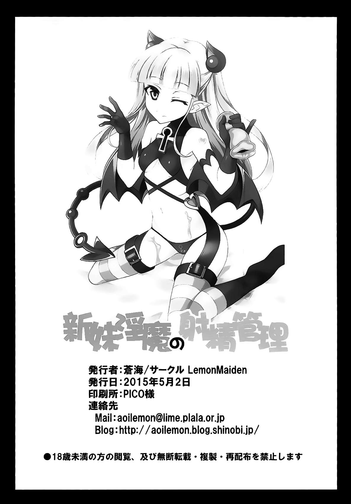 Shinmai Inma no Shasei Kanri Chapter-0 - 20