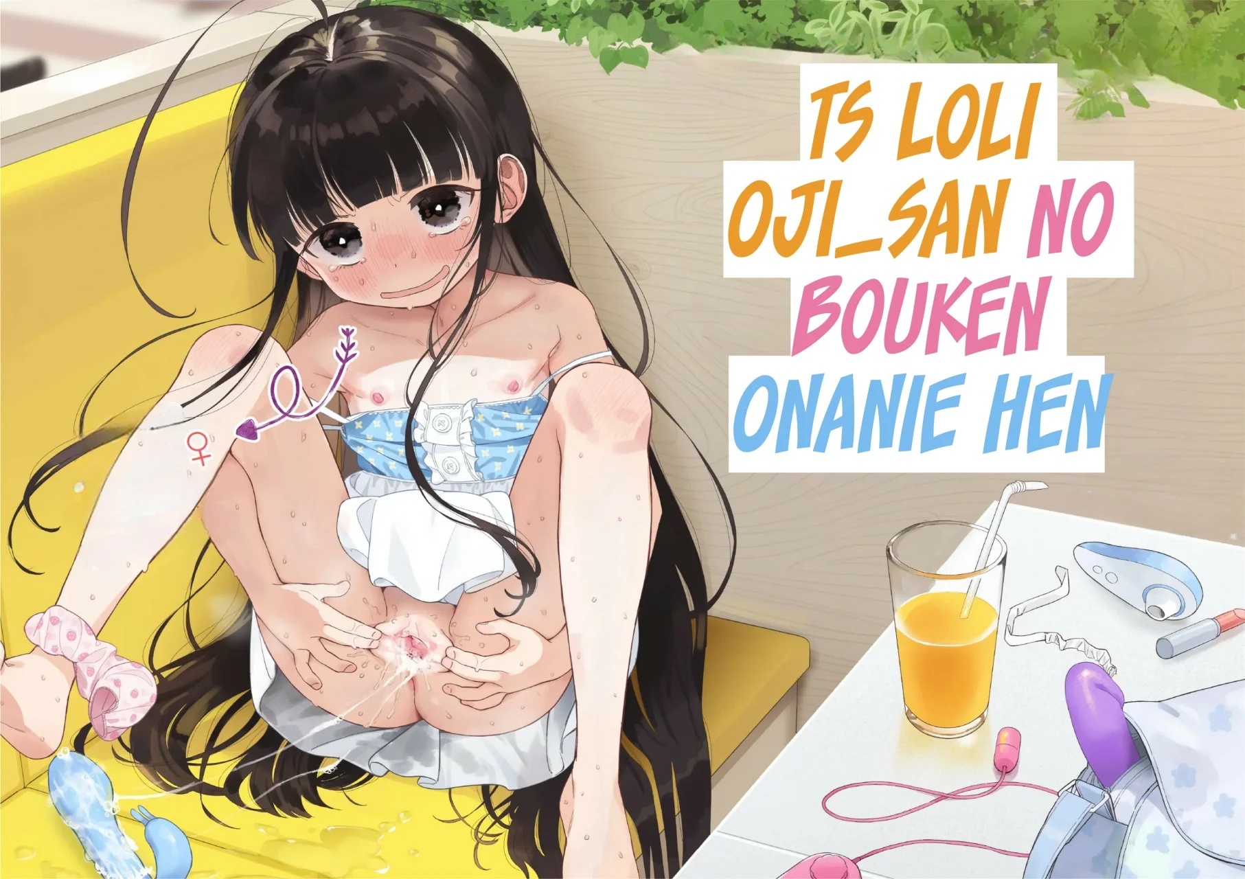 TS Loli Oji-san no Bouken Onanie Hen (decensored) - 1