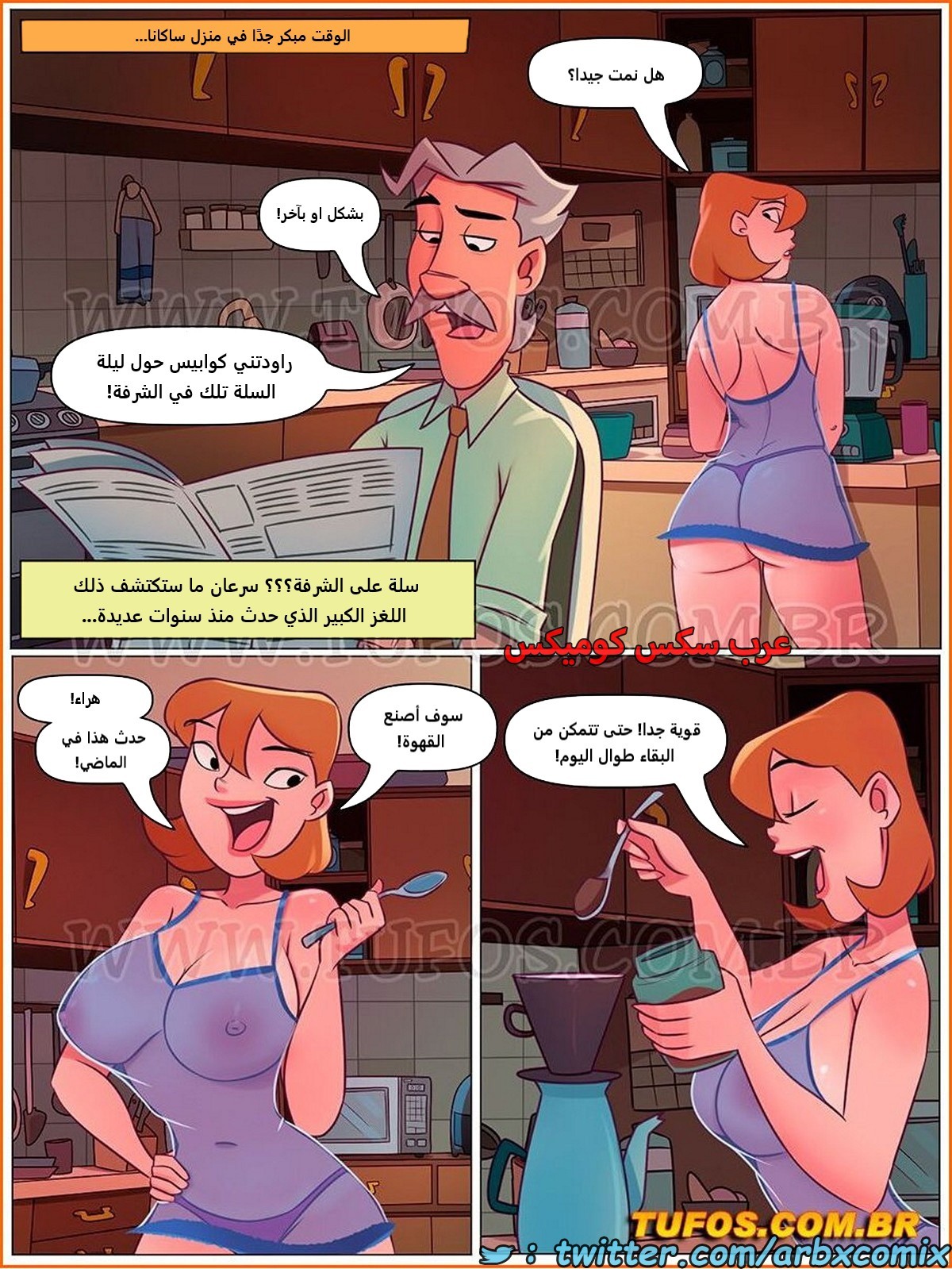 2069 المنزل المشاغب الجزء 96 - القهوة مع الجنس