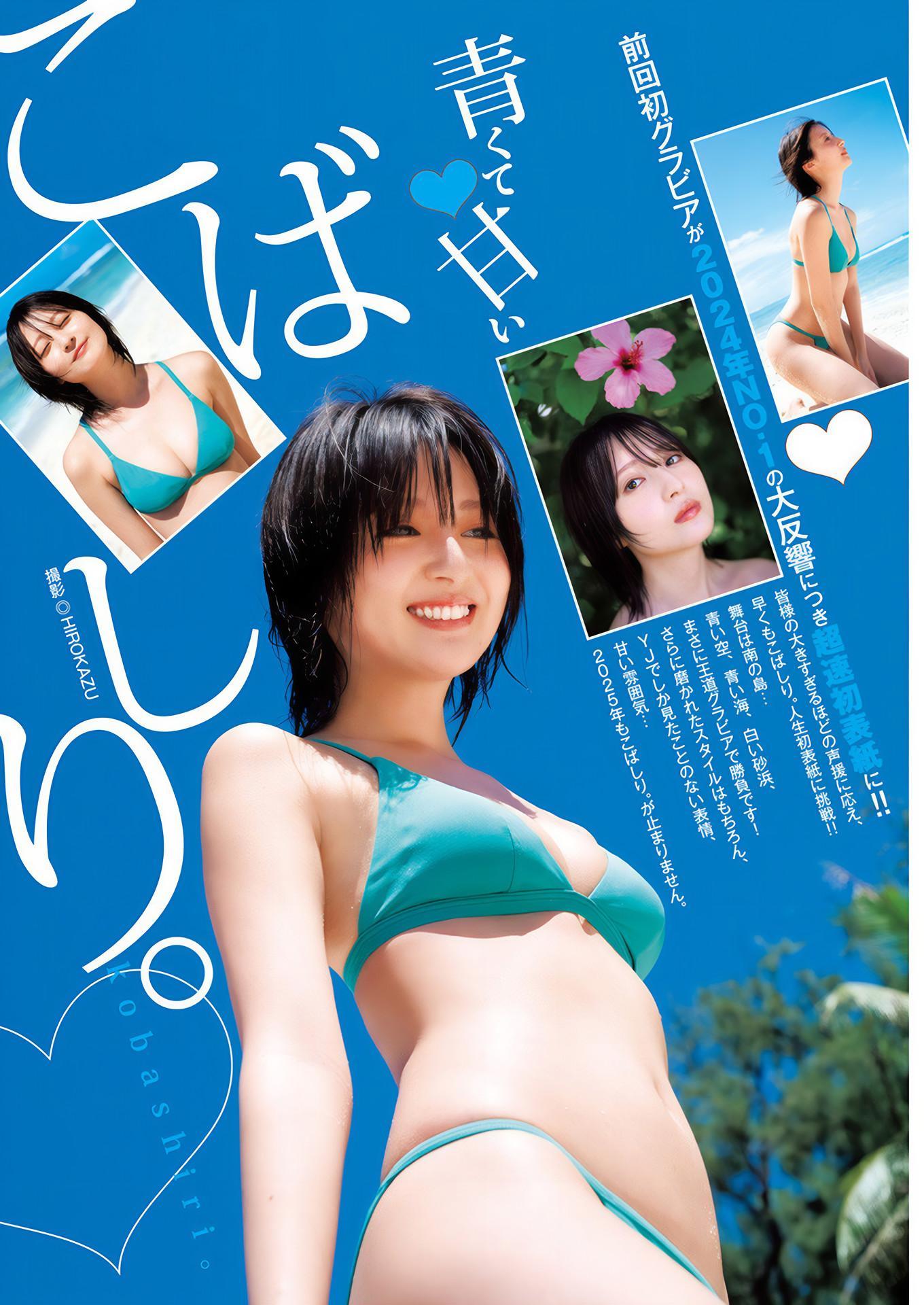 Kobashiri こばしり。, Young Jump 2025 No.01 (ヤングジャンプ 2025年1号)(2)