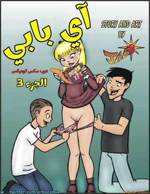 2581 أي بابي الجزء 03